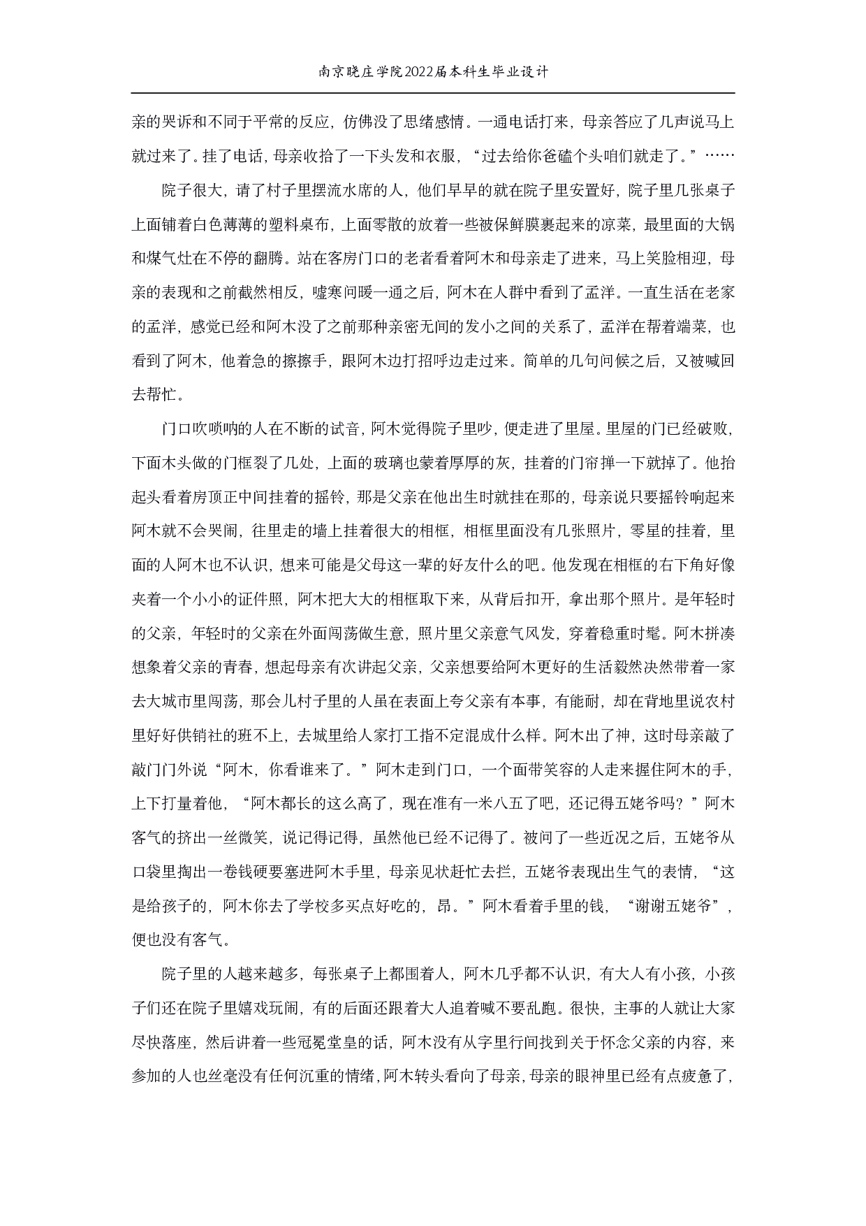 七月半_Mid-July-15781字.pdf 第8页