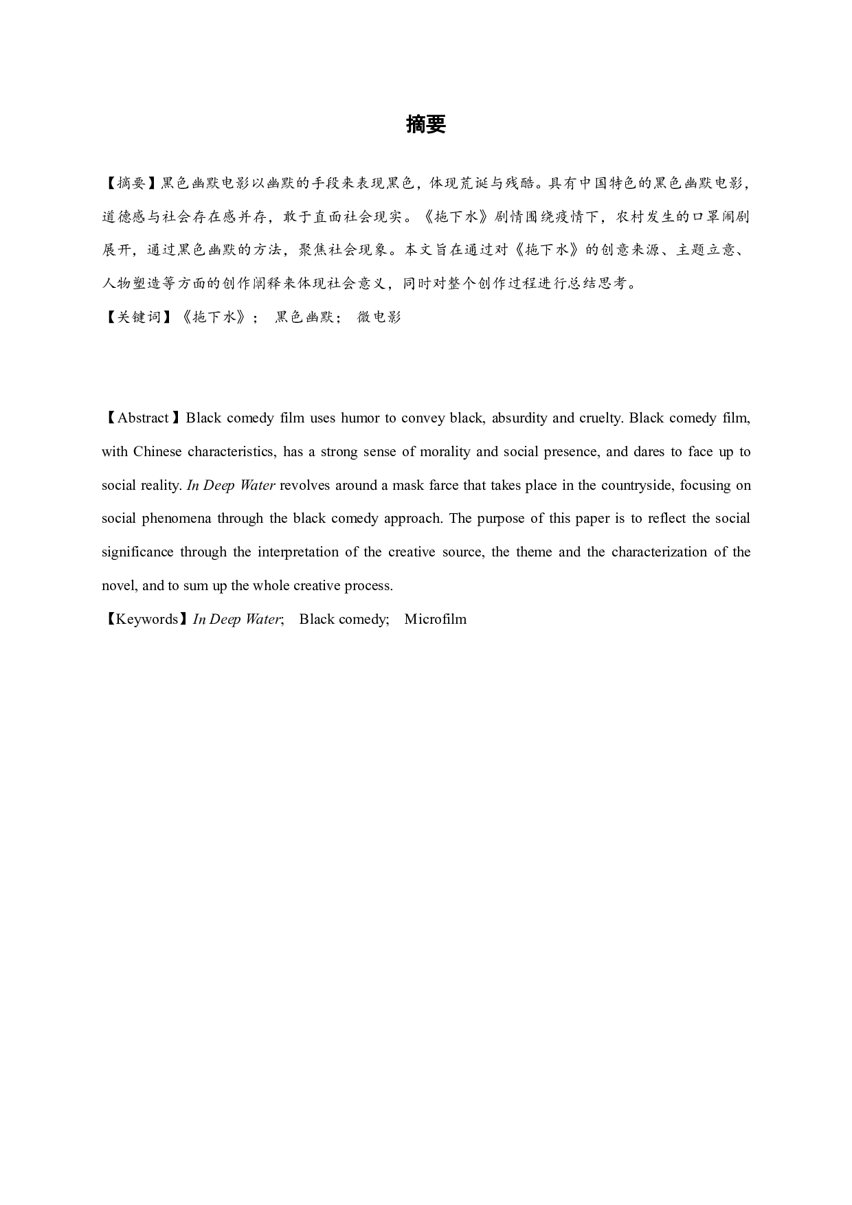 拖下水阐释InDeepWater-37170字.pdf 第1页