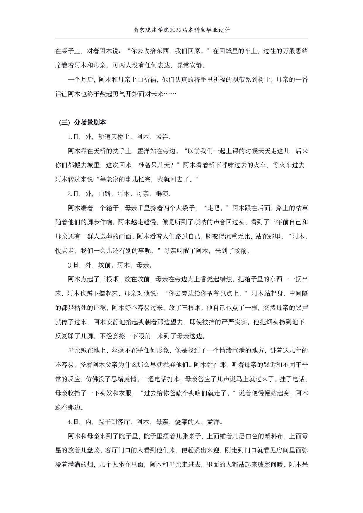 七月半_Mid-July-15781字.pdf 第10页