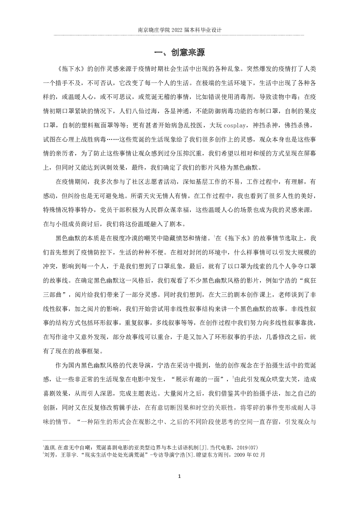 拖下水阐释InDeepWater-37170字.pdf 第3页