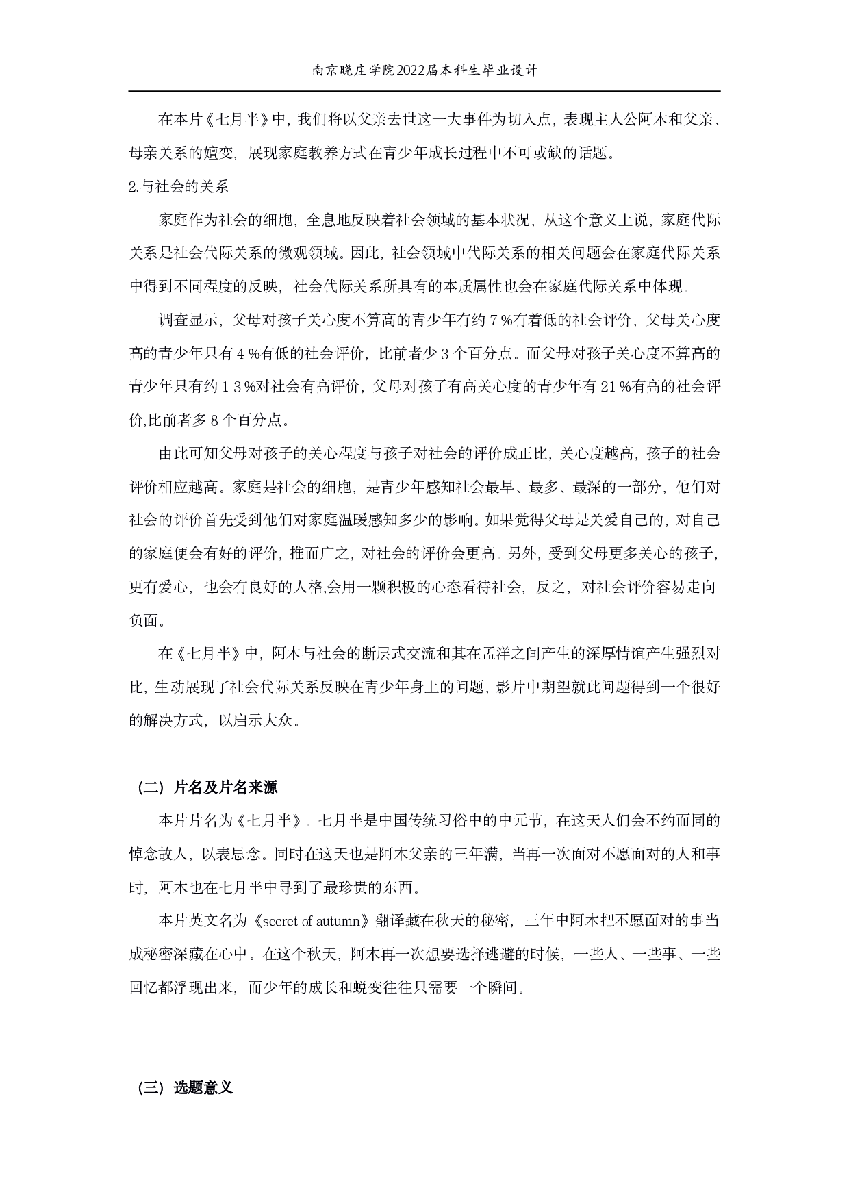 七月半_Mid-July-15781字.pdf 第5页