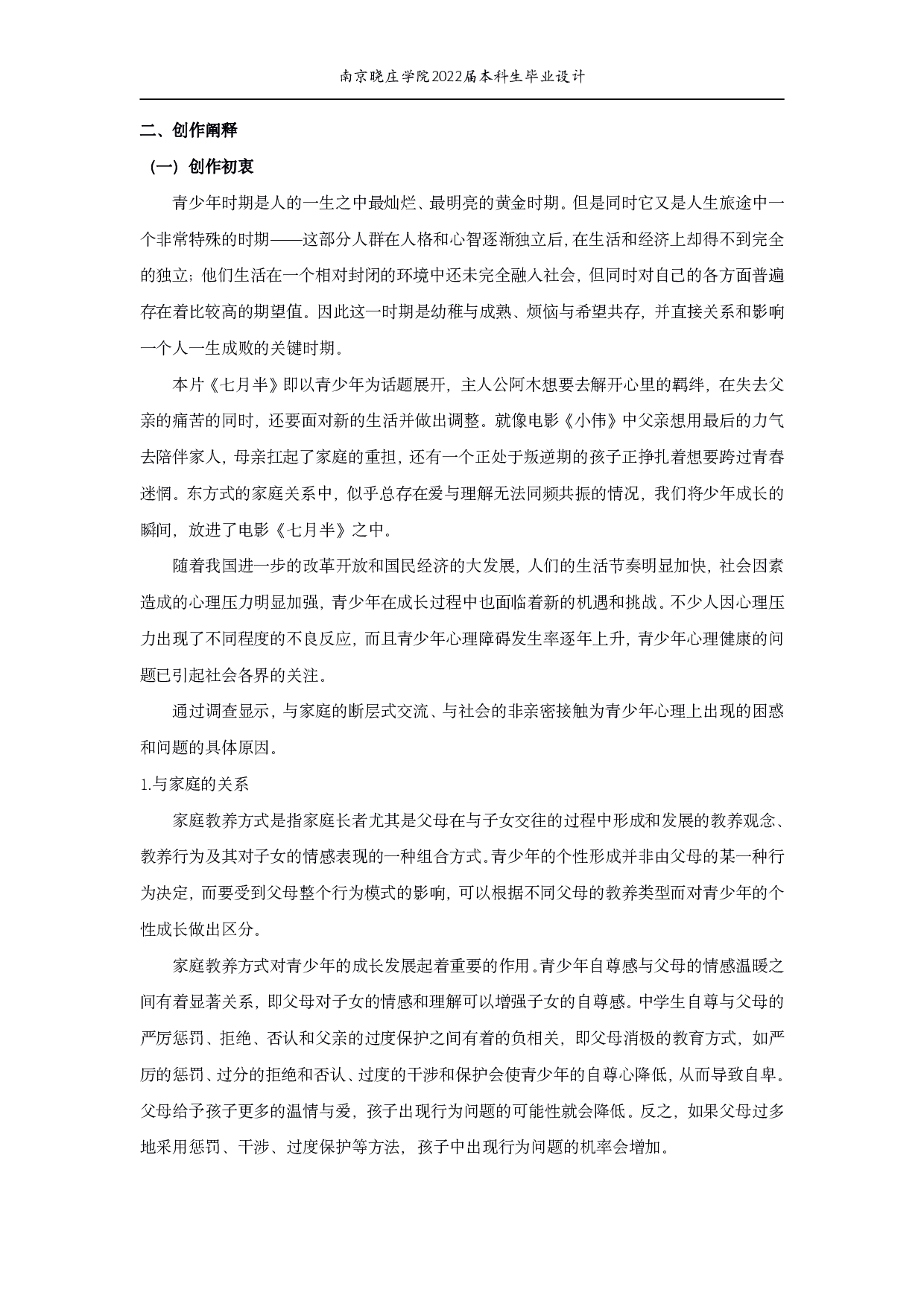 七月半_Mid-July-15781字.pdf 第4页