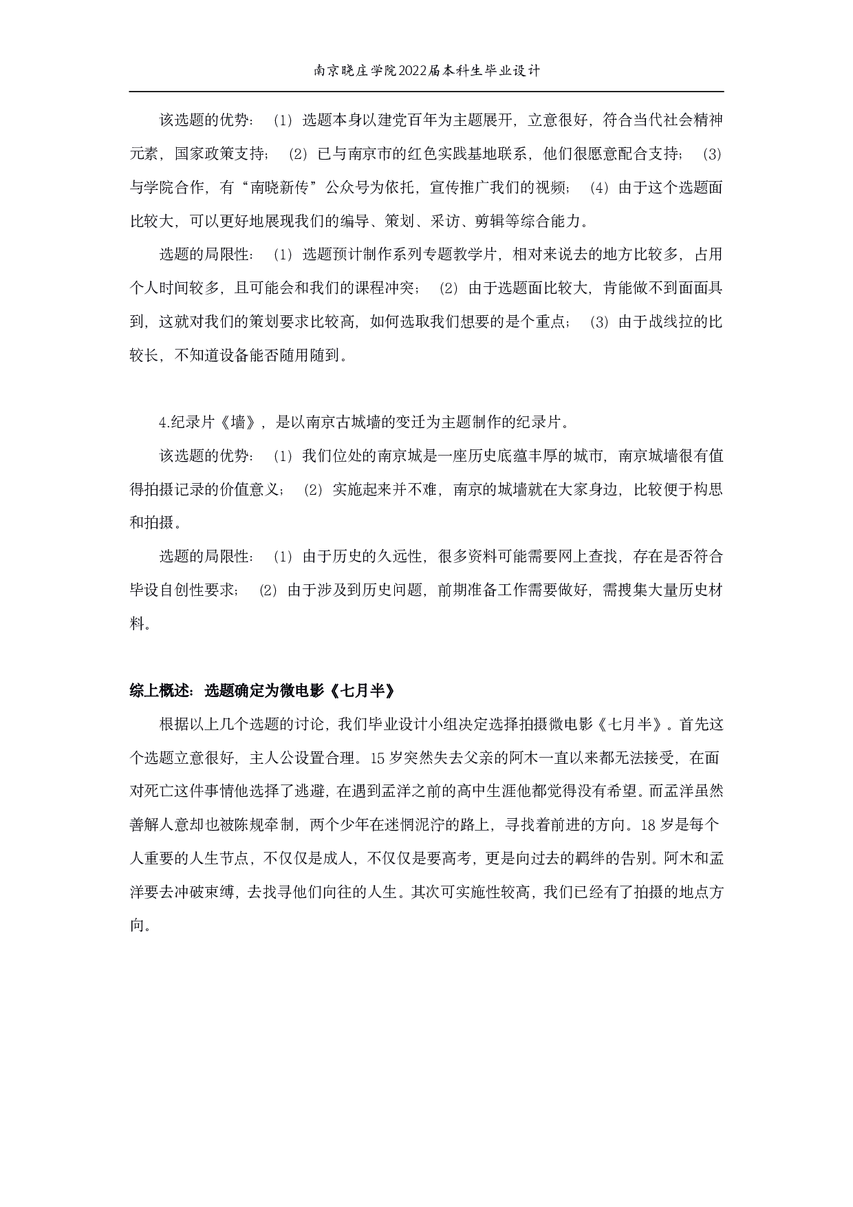 七月半_Mid-July-15781字.pdf 第3页