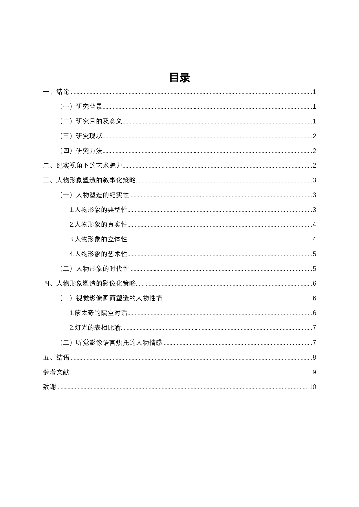 论&ldquo;时代报告剧&rdquo;《功勋》的人物形象塑造-8860字.docx 第3页