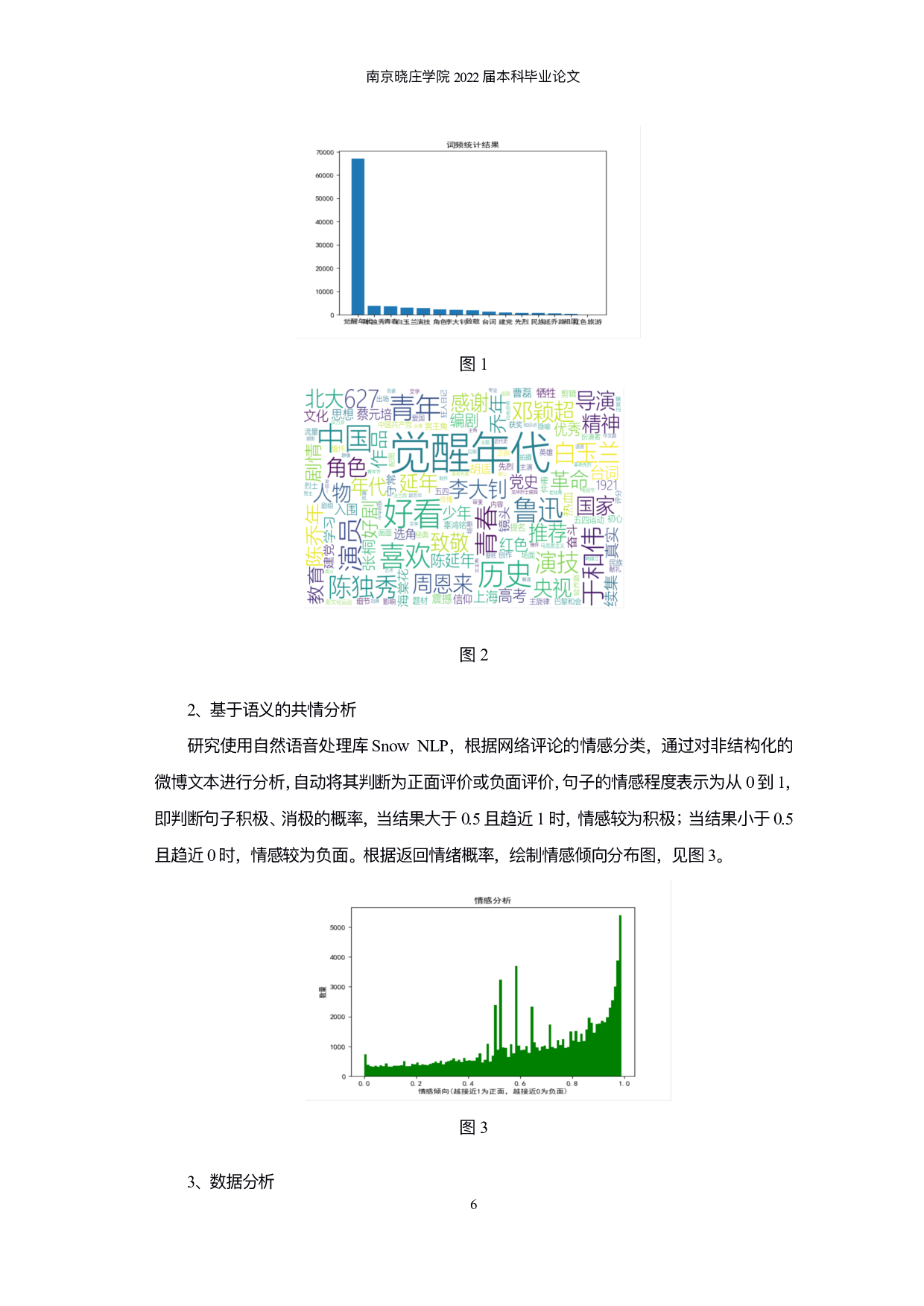 议程设置下网络媒介共情研究&mdash;&mdash;以《觉醒年代》微博文本为例-9605字.pdf 第8页
