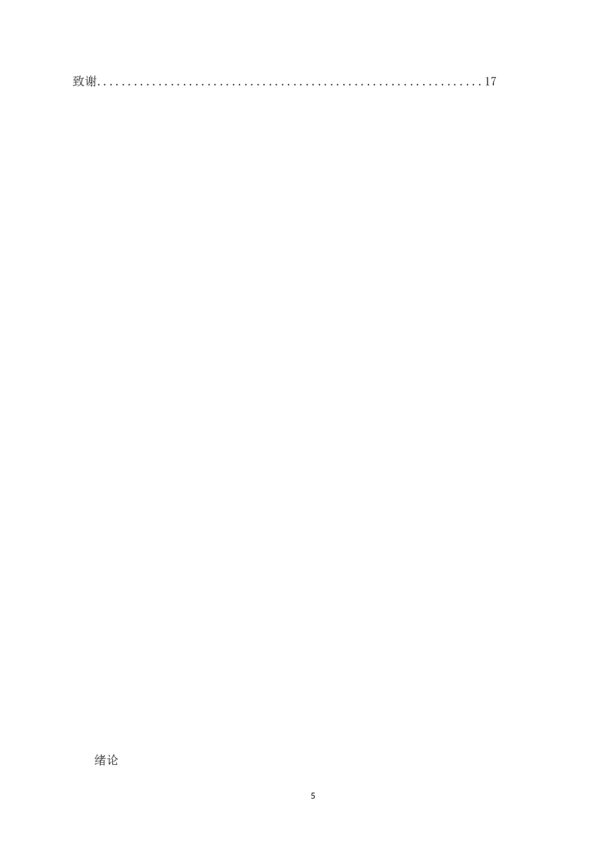 文化符号视域下文化认同建构研究&mdash;以第十四届全国运动会开幕式为例-10653字.doc 第3页