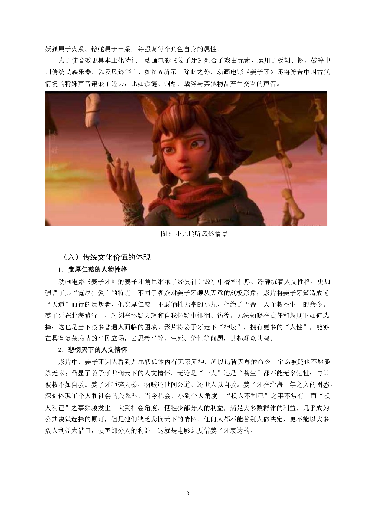 从国产动画电影《姜子牙》看传统文化的传播-11357字.docx 第10页