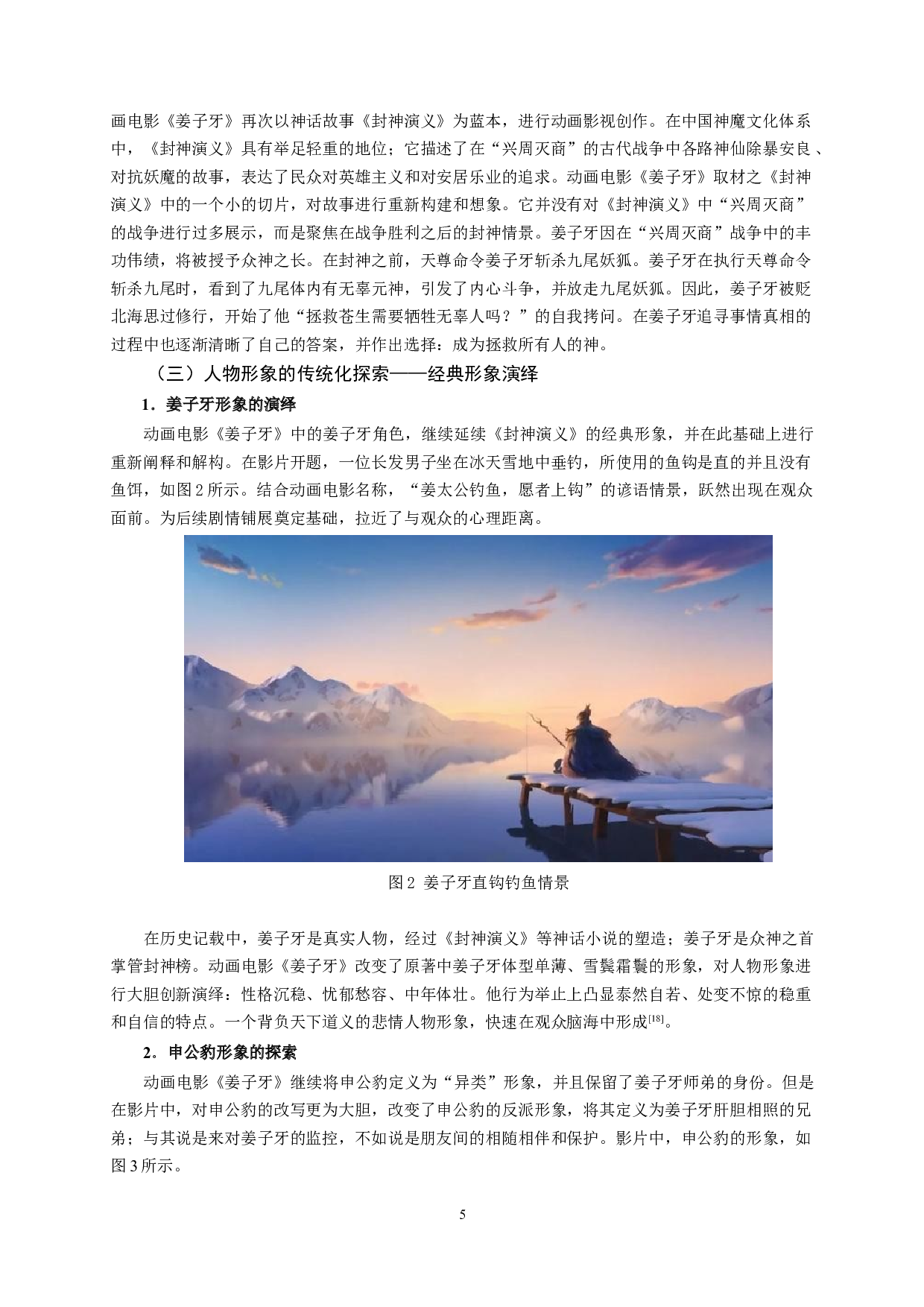 从国产动画电影《姜子牙》看传统文化的传播-11357字.docx 第7页
