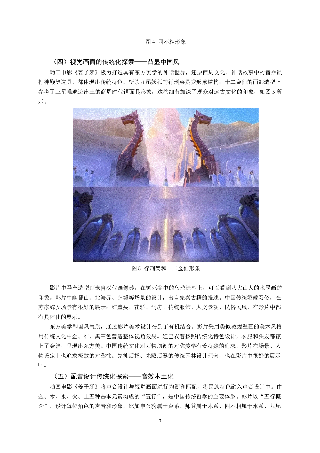 从国产动画电影《姜子牙》看传统文化的传播-11357字.docx 第9页