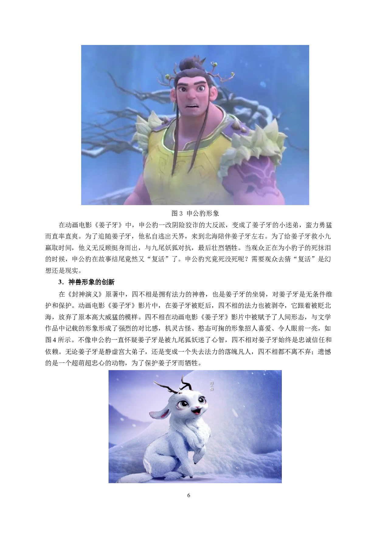 从国产动画电影《姜子牙》看传统文化的传播-11357字.docx 第8页