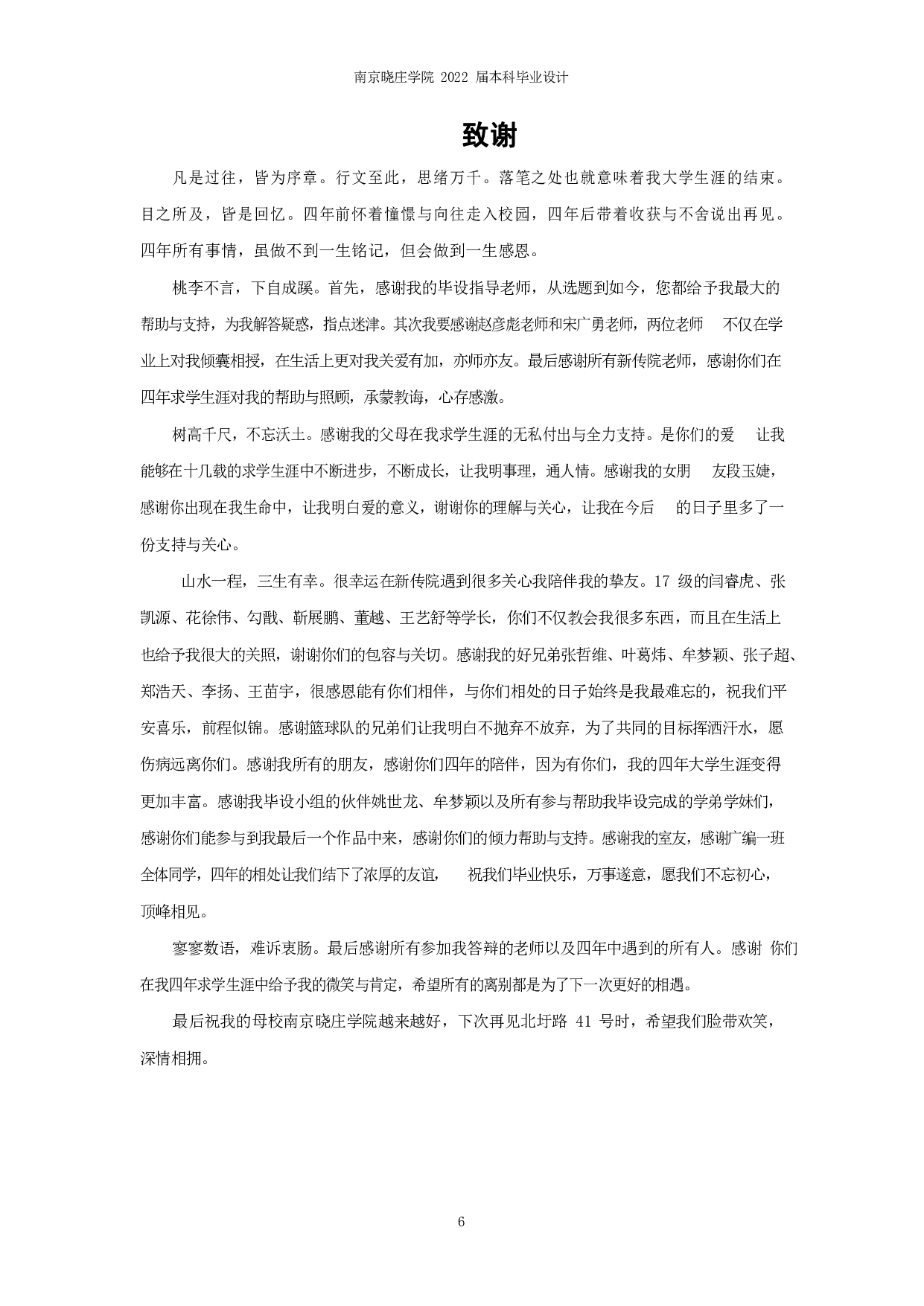 《苏南&middot;苏北》 FallingInLove-11500字.pdf 第7页