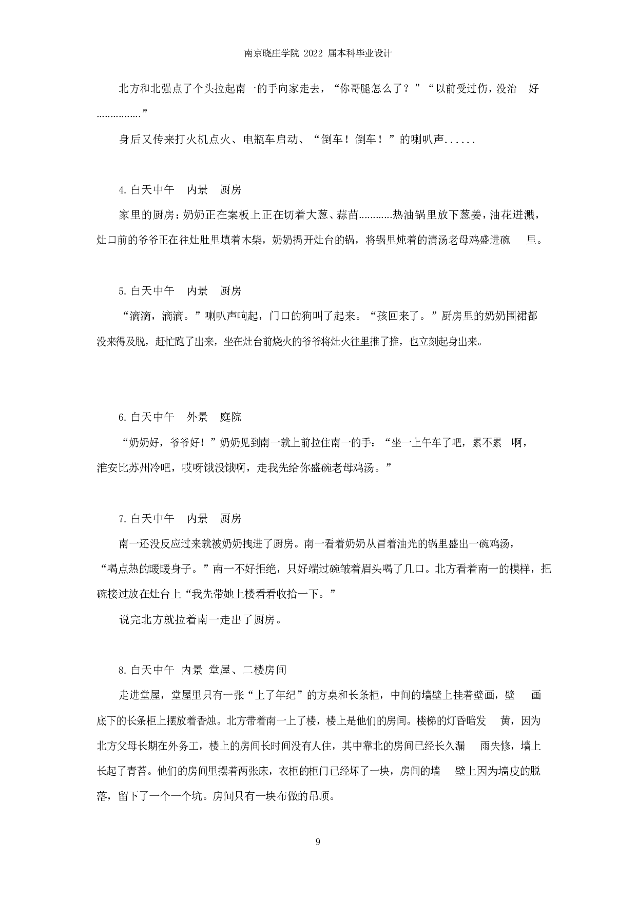 《苏南&middot;苏北》 FallingInLove-11500字.pdf 第10页