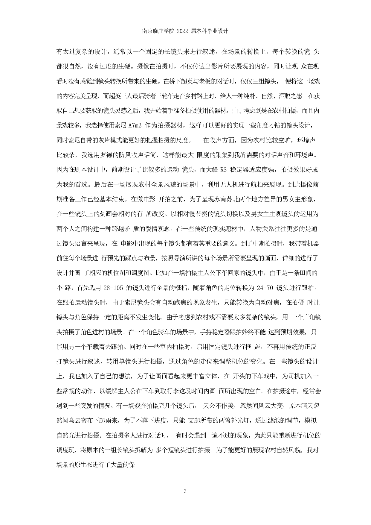 《苏南&middot;苏北》 FallingInLove-11500字.pdf 第4页