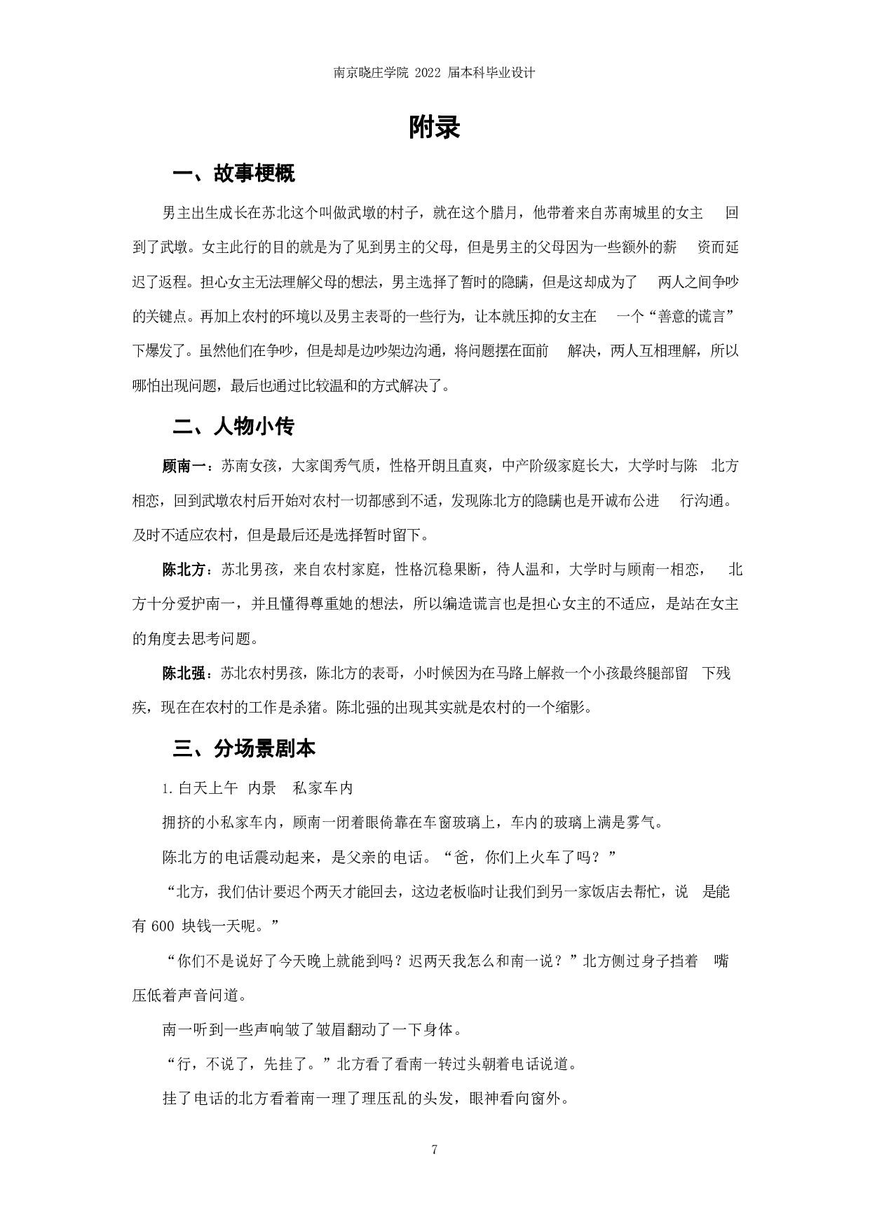 《苏南&middot;苏北》 FallingInLove-11500字.pdf 第8页