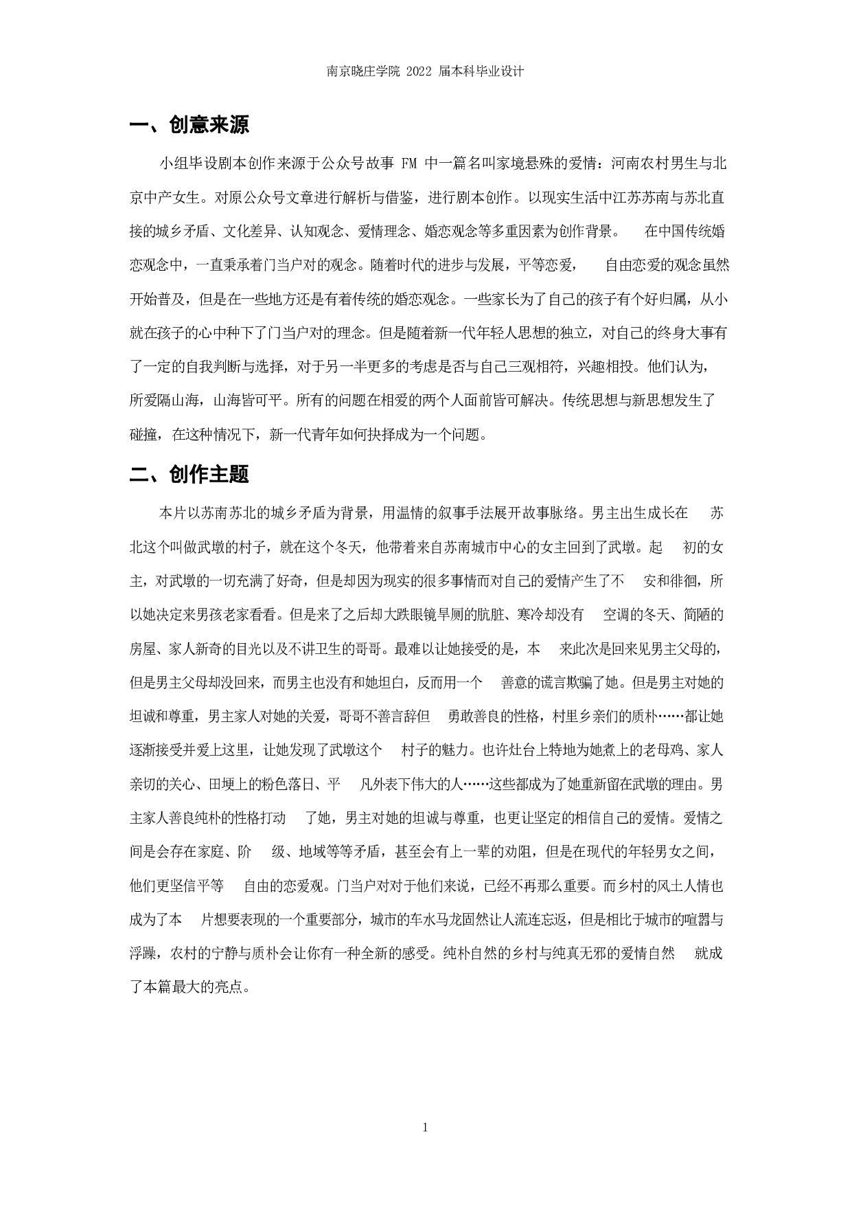 《苏南&middot;苏北》 FallingInLove-11500字.pdf 第2页