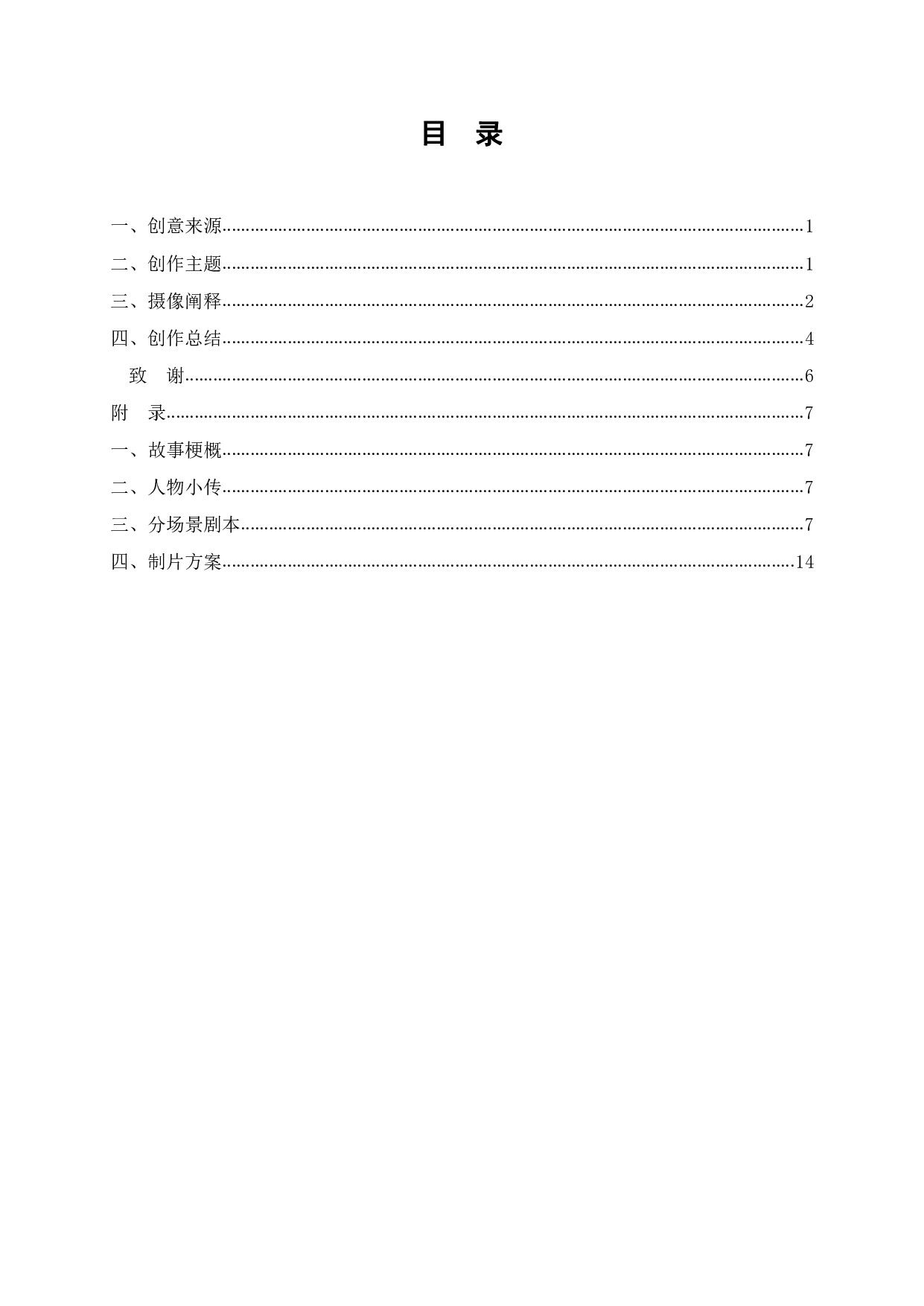 《苏南&middot;苏北》 FallingInLove-11500字.pdf 第1页