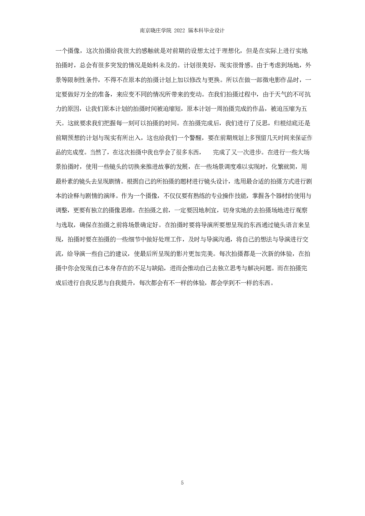 《苏南&middot;苏北》 FallingInLove-11500字.pdf 第6页