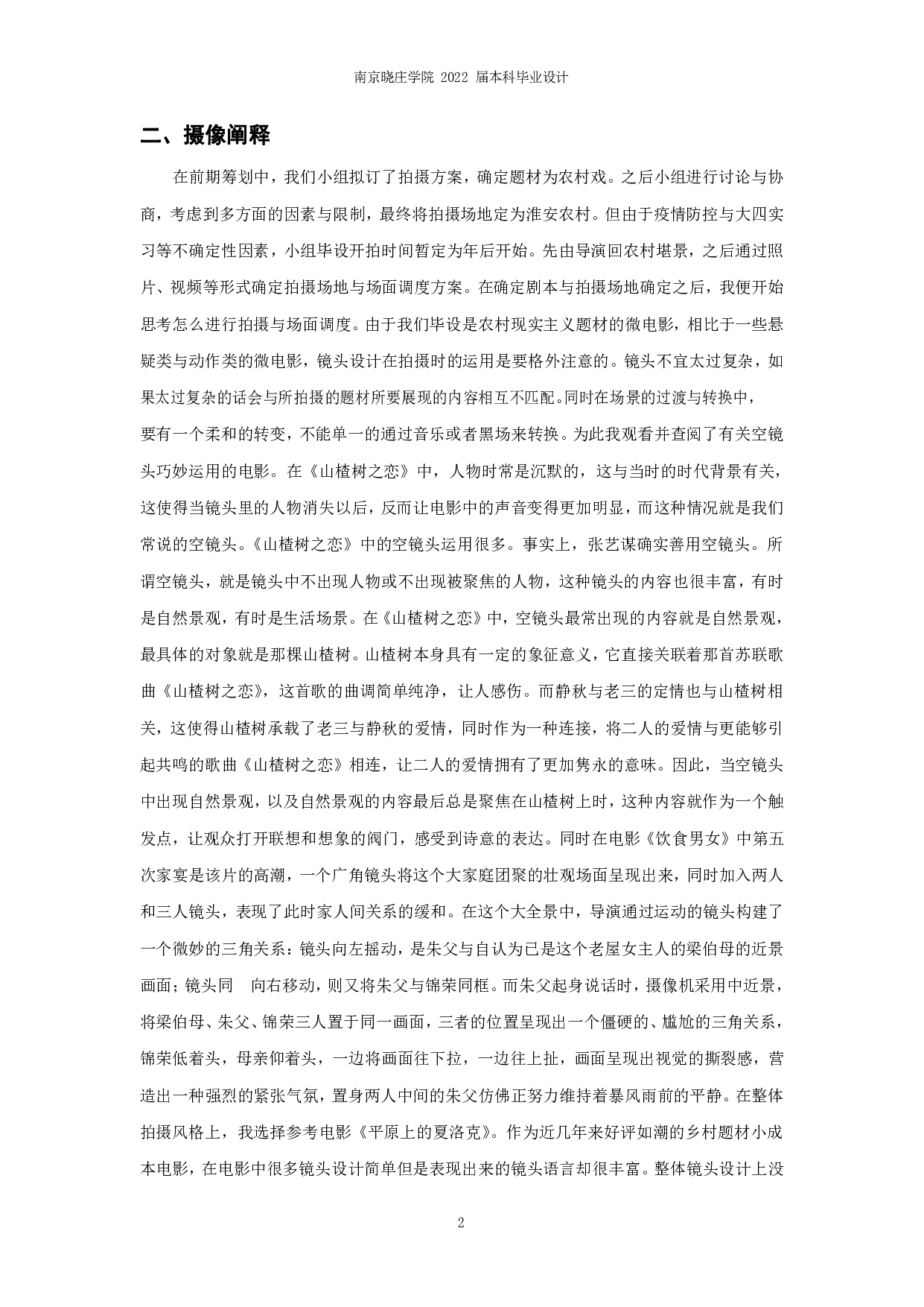 《苏南&middot;苏北》 FallingInLove-11500字.pdf 第3页