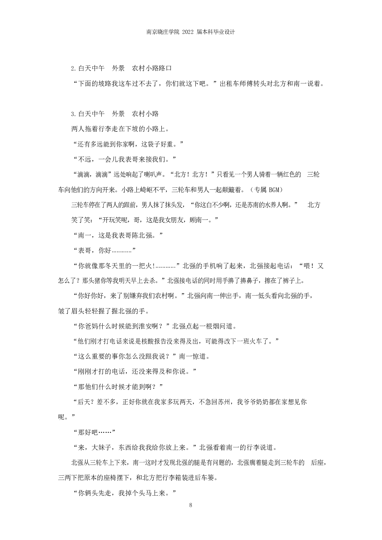 《苏南&middot;苏北》 FallingInLove-11500字.pdf 第9页