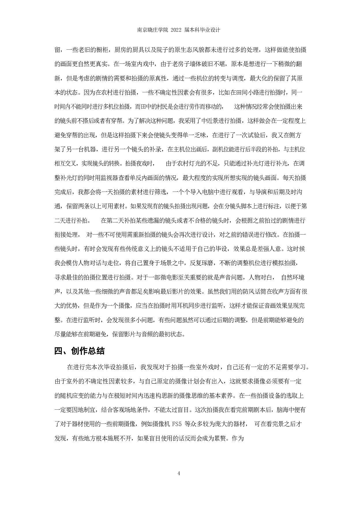 《苏南&middot;苏北》 FallingInLove-11500字.pdf 第5页