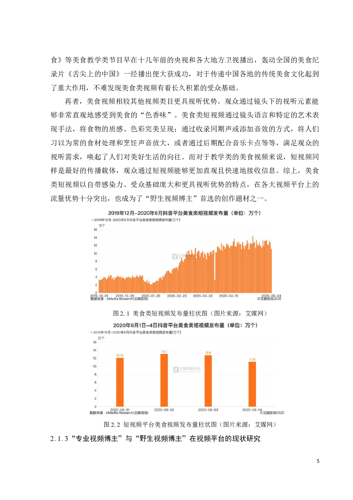 个人视频博主智能拍摄套件设计-14219字.docx 第9页