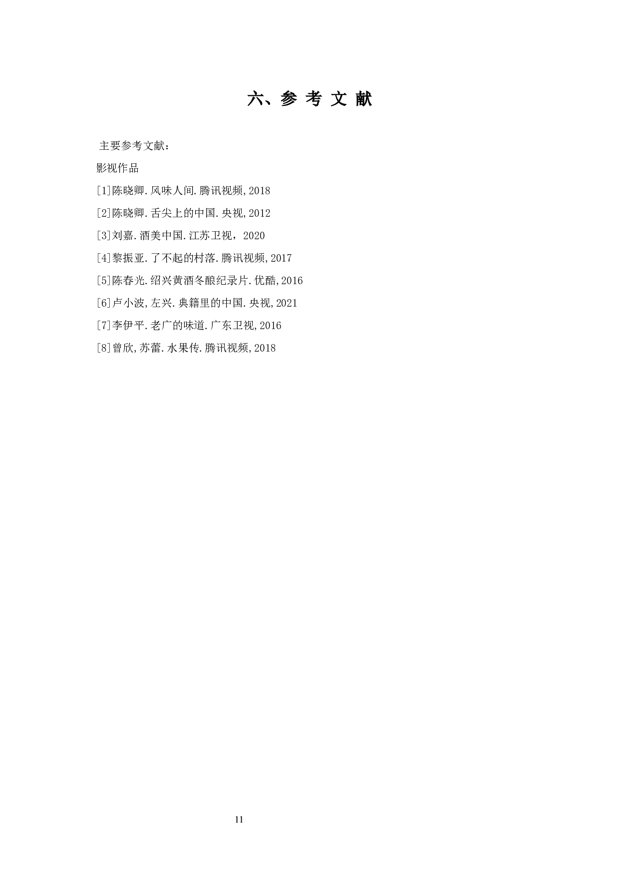 &ldquo;酒&rdquo;在当代江南：酿造者的故事-7348字.docx 第10页