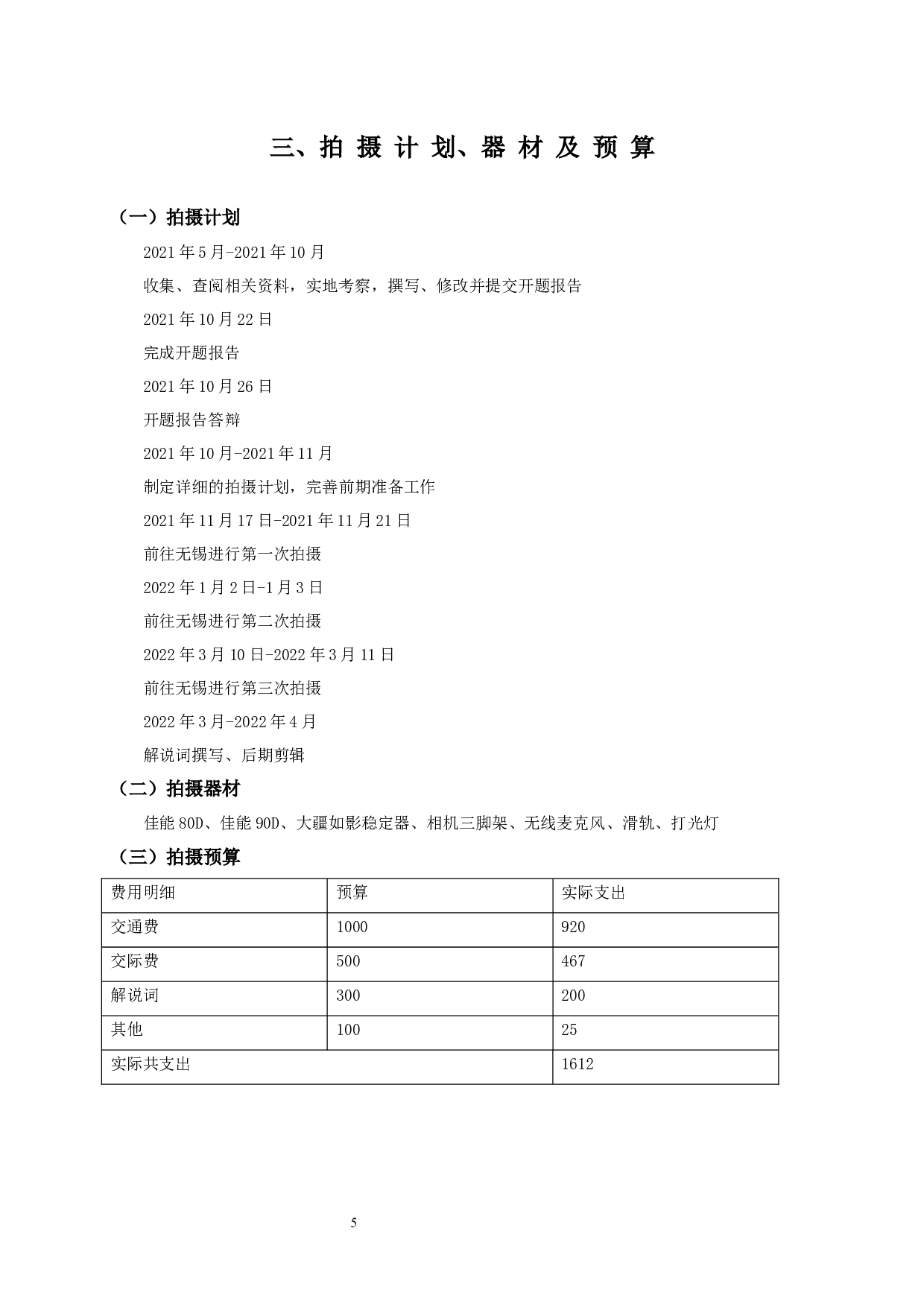 &ldquo;酒&rdquo;在当代江南：酿造者的故事-7348字.docx 第4页