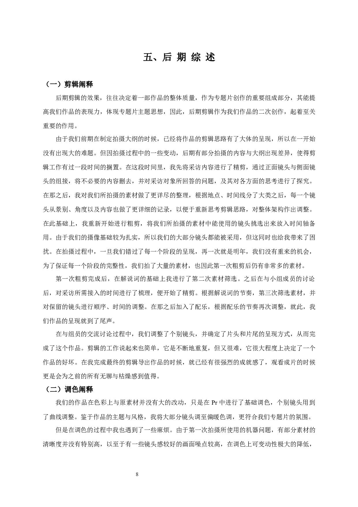 &ldquo;酒&rdquo;在当代江南：酿造者的故事-7348字.docx 第7页