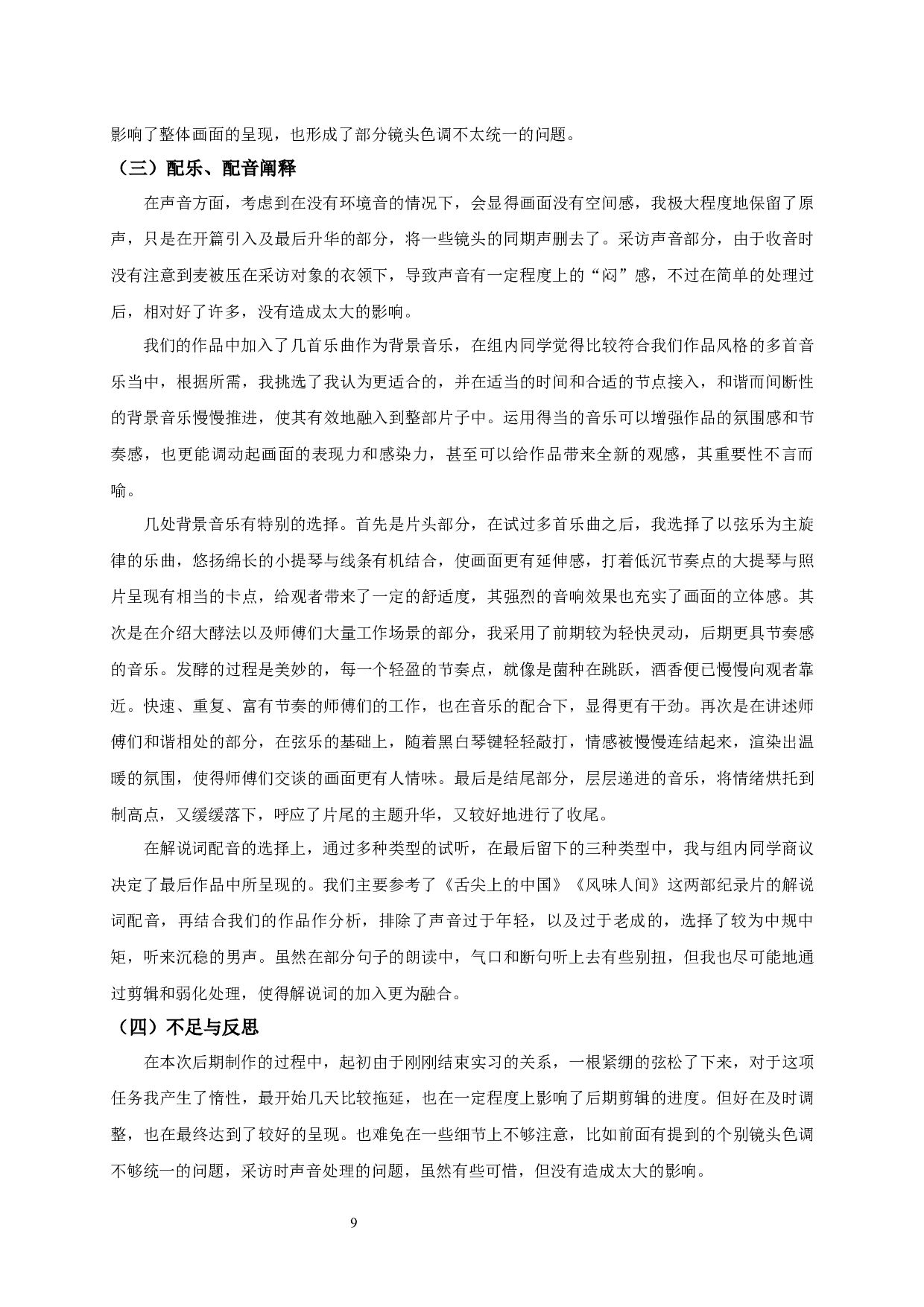 &ldquo;酒&rdquo;在当代江南：酿造者的故事-7348字.docx 第8页