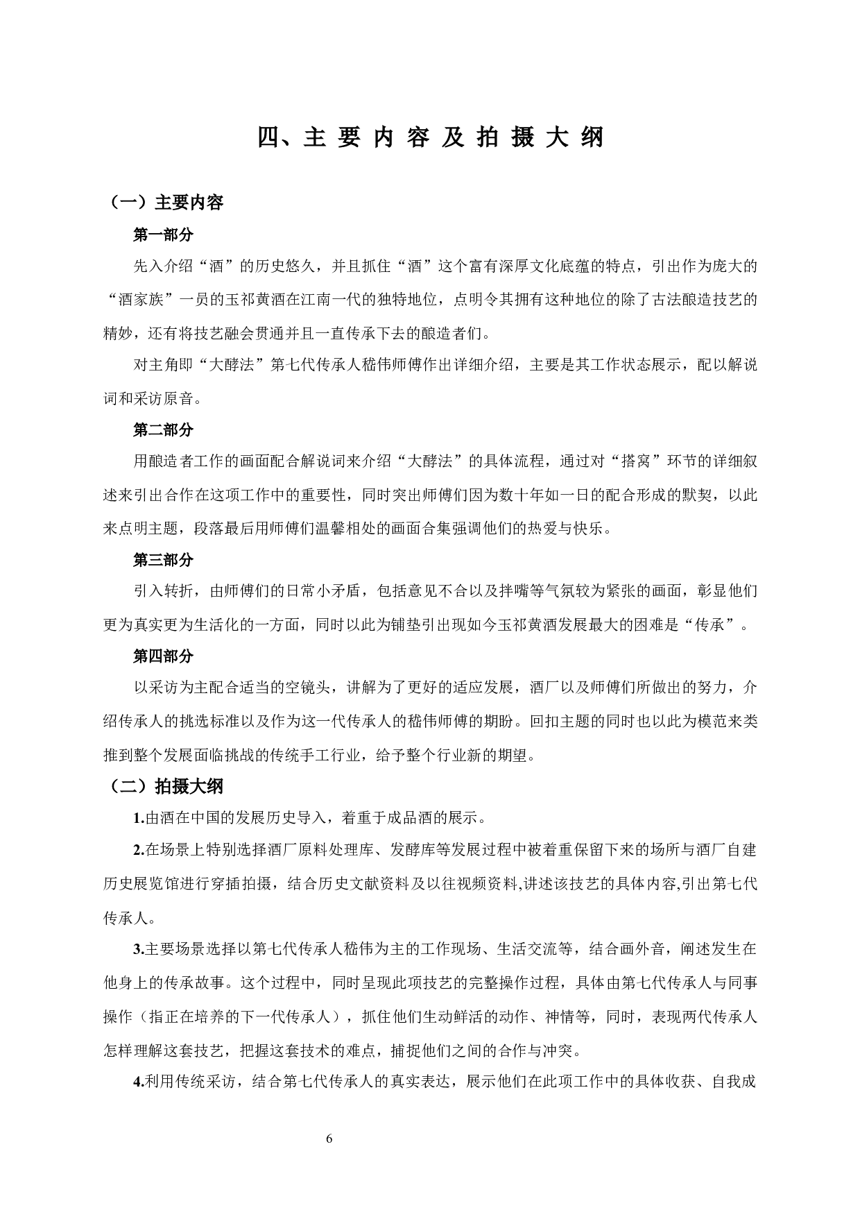 &ldquo;酒&rdquo;在当代江南：酿造者的故事-7348字.docx 第5页