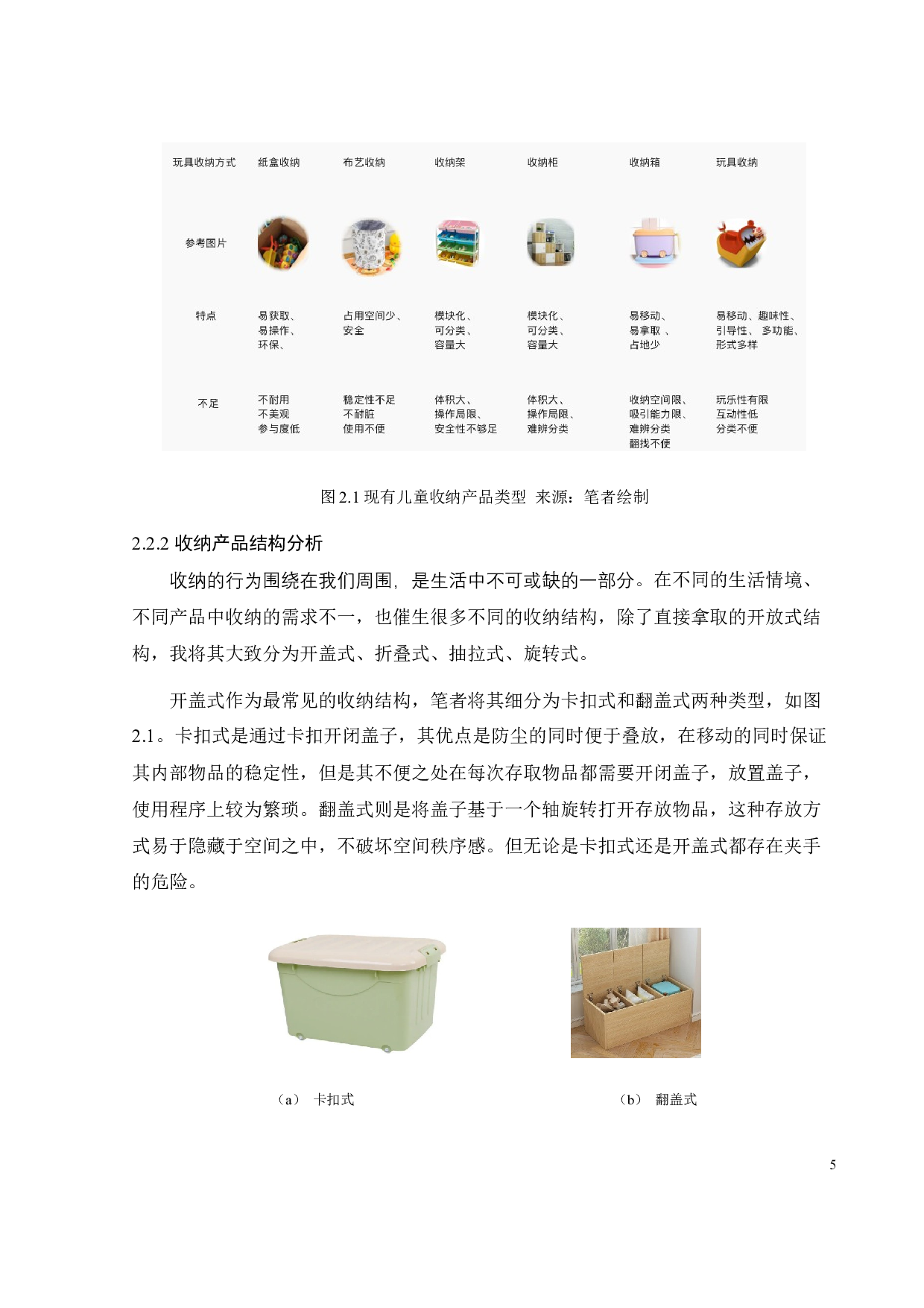 儿童收纳产品设计-13103字.docx 第10页