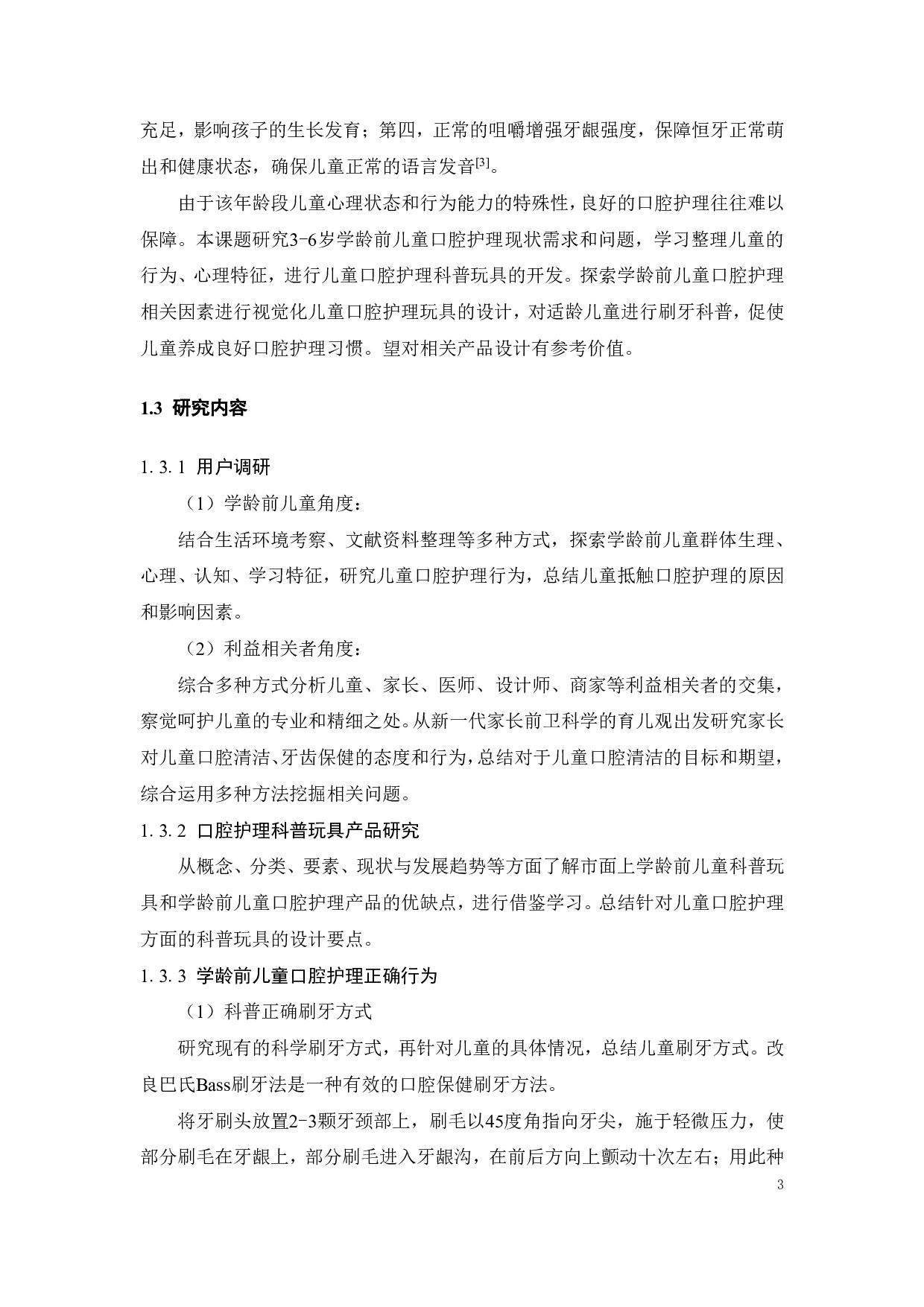 儿童科普玩具的创新设计与研究-12324字.pdf 第7页