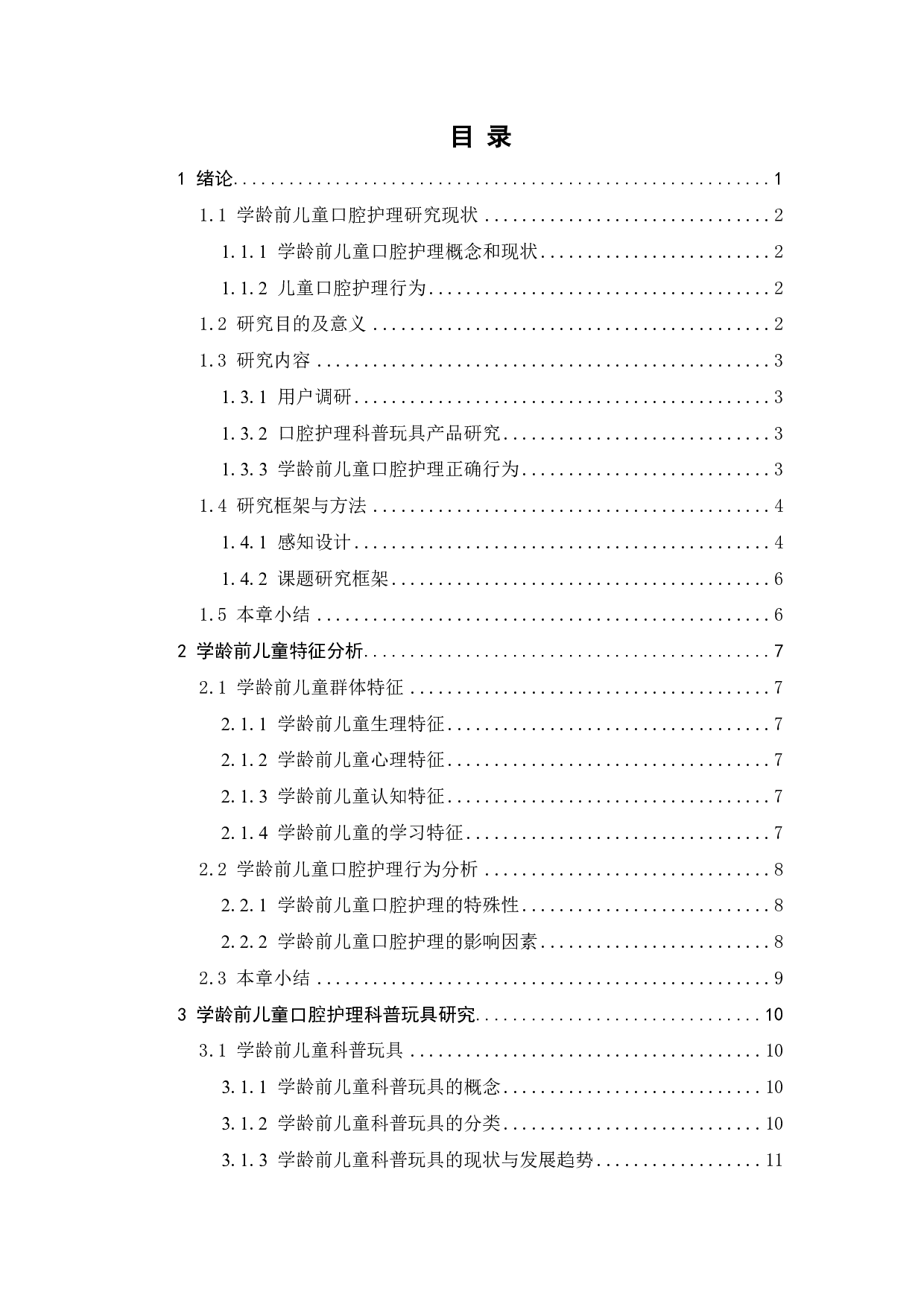 儿童科普玩具的创新设计与研究-12324字.pdf 第3页