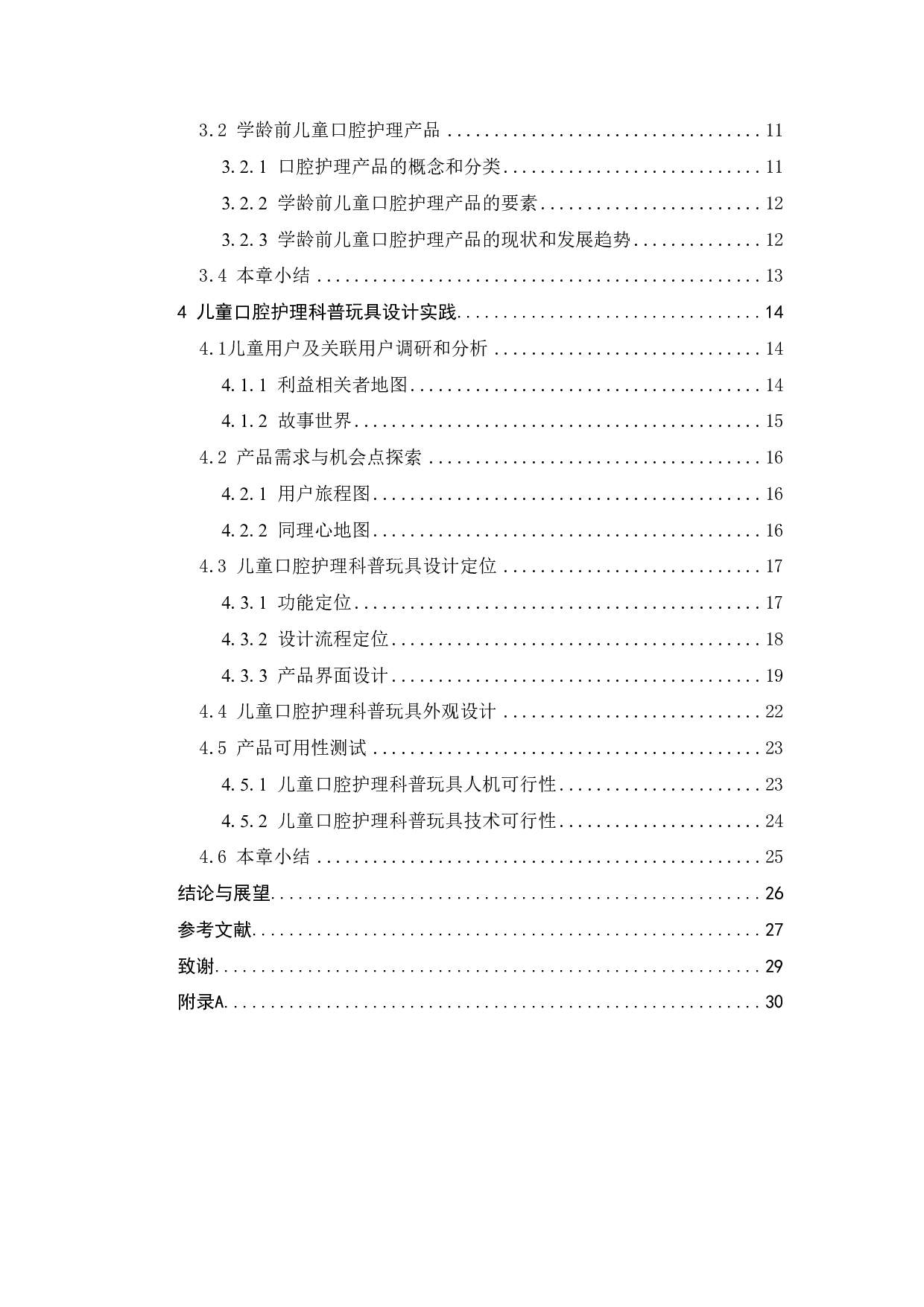 儿童科普玩具的创新设计与研究-12324字.pdf 第4页