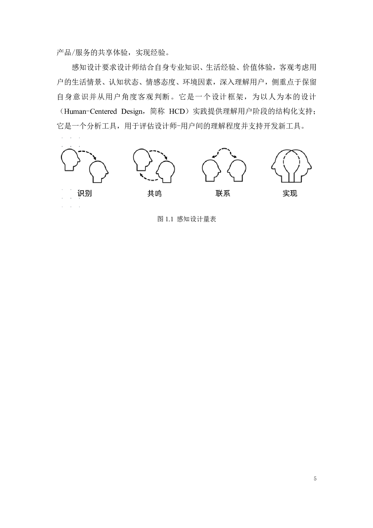 儿童科普玩具的创新设计与研究-12324字.pdf 第9页