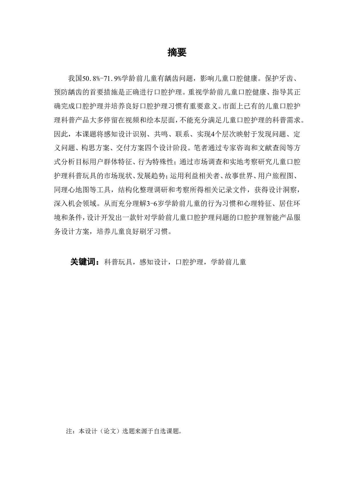 儿童科普玩具的创新设计与研究-12324字.pdf 第1页