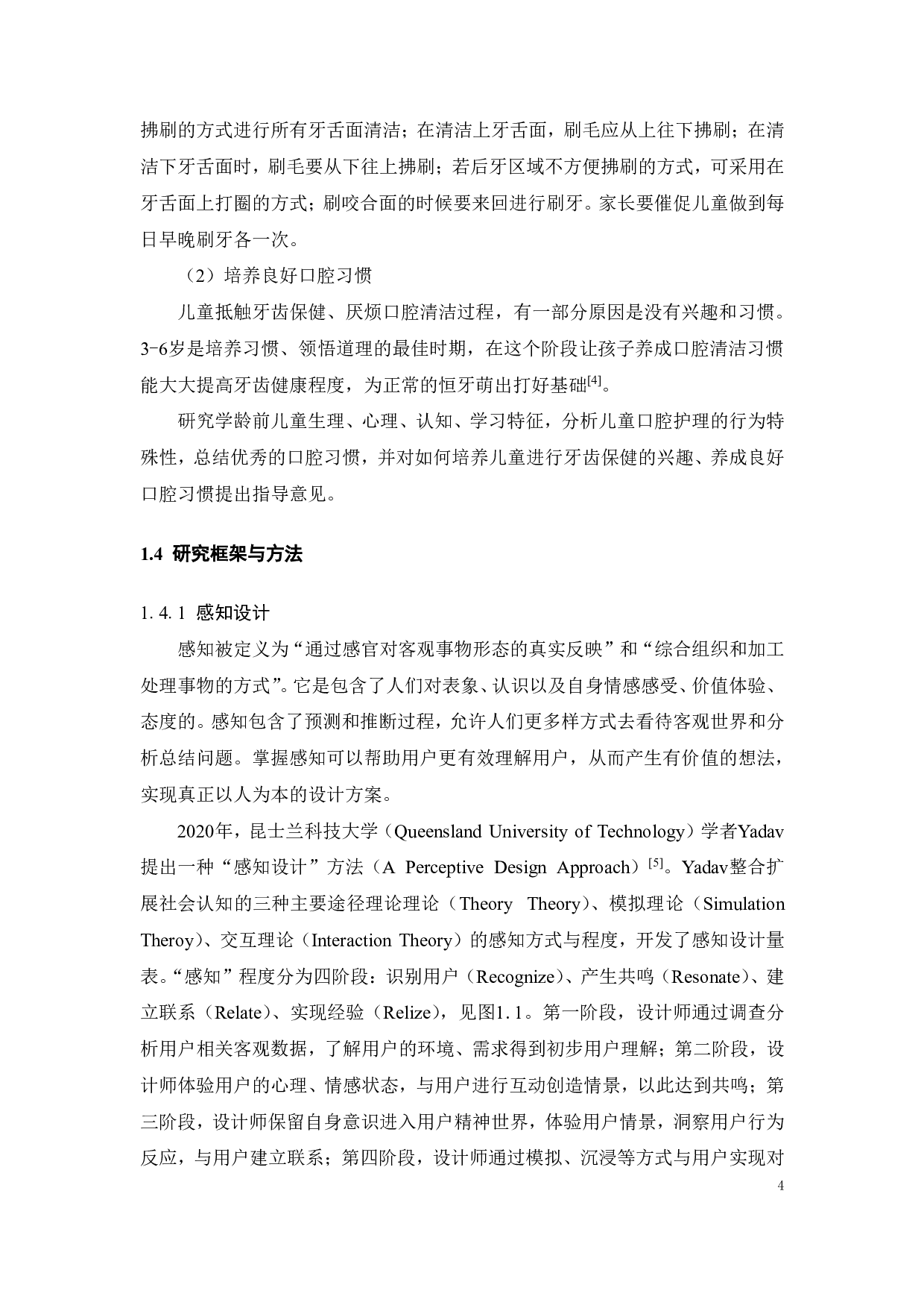 儿童科普玩具的创新设计与研究-12324字.pdf 第8页