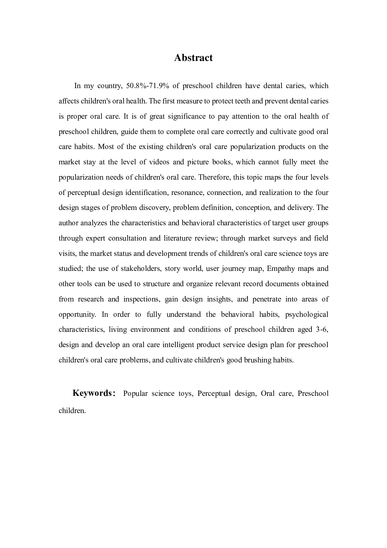 儿童科普玩具的创新设计与研究-12324字.pdf 第2页