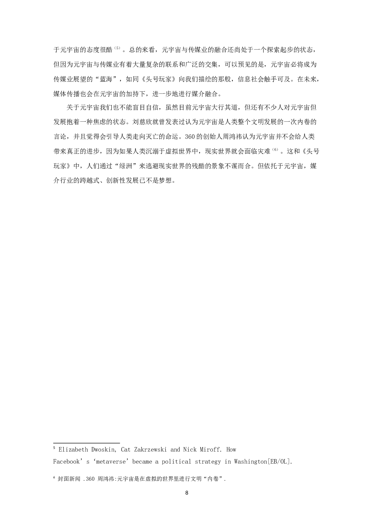 浅析传媒行业如何拥抱元宇宙--以《头号玩家》为例-8591字.docx 第10页