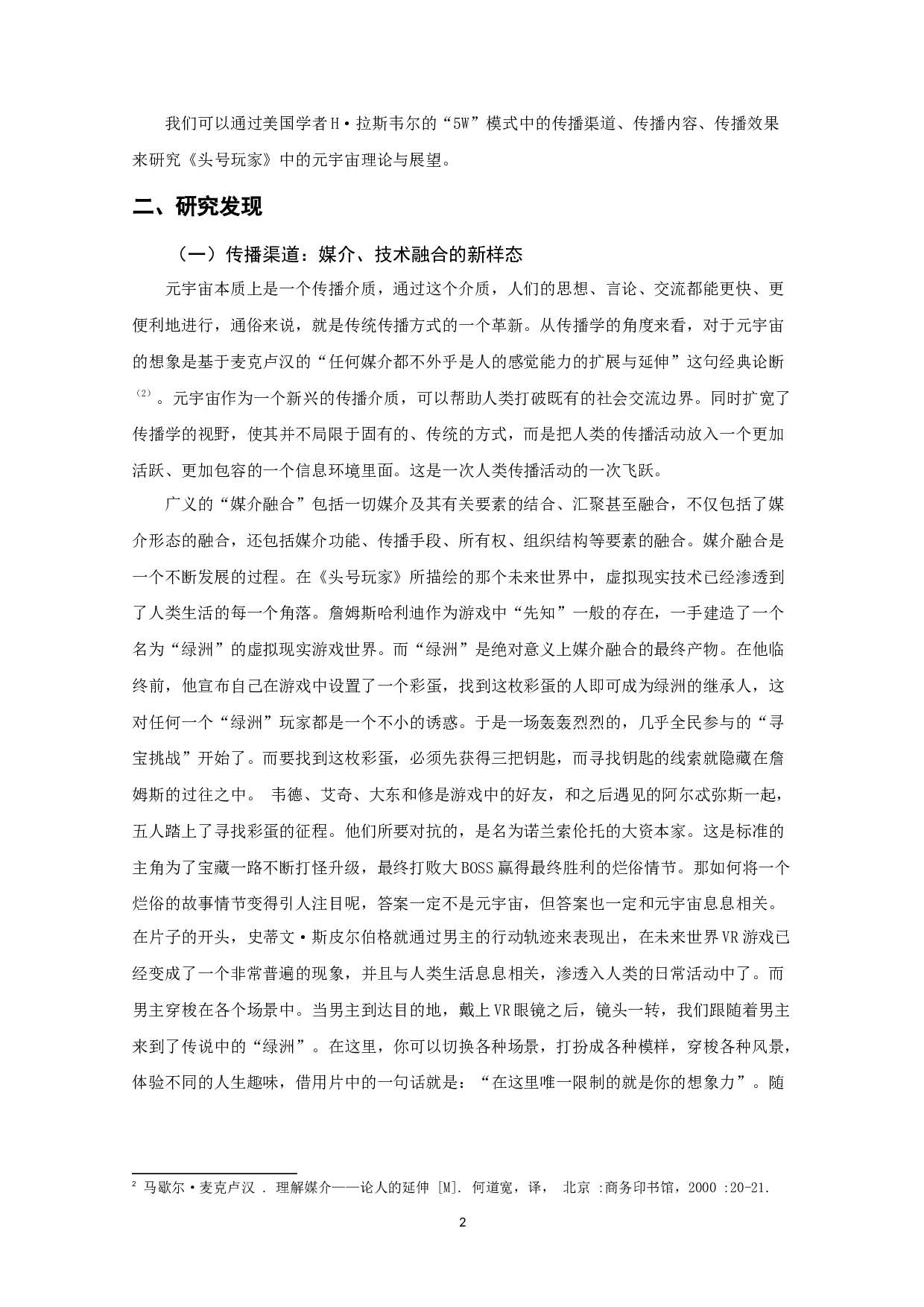 浅析传媒行业如何拥抱元宇宙--以《头号玩家》为例-8591字.docx 第4页