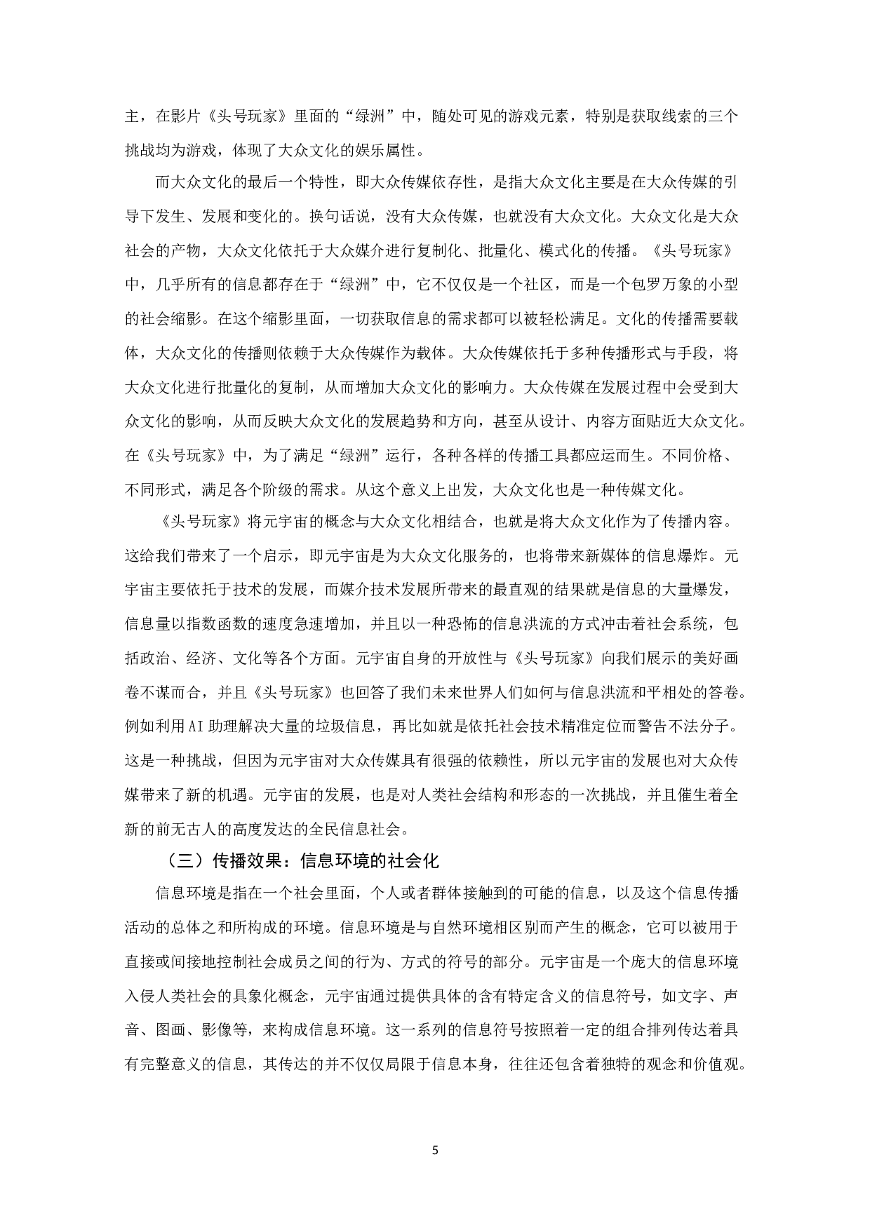 浅析传媒行业如何拥抱元宇宙--以《头号玩家》为例-8591字.docx 第7页