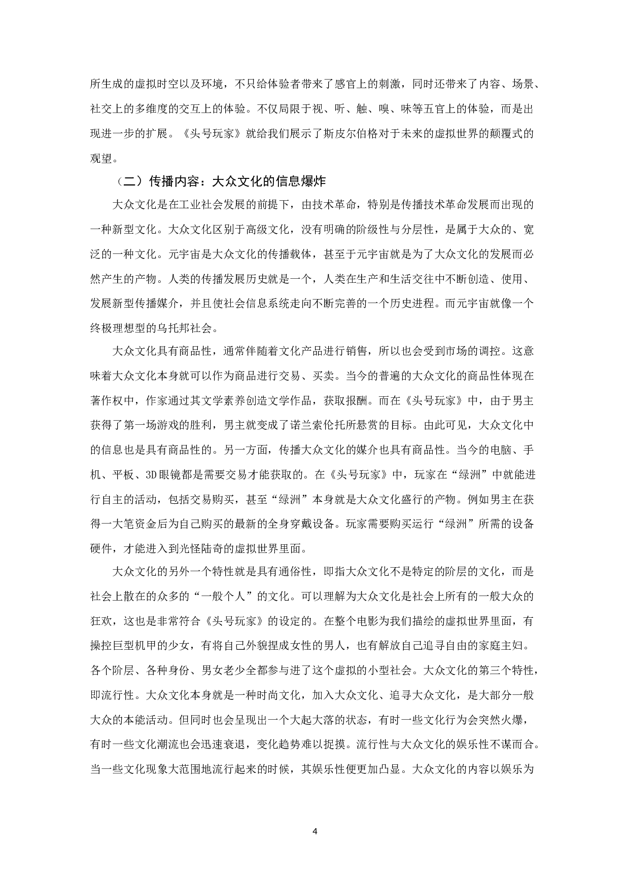 浅析传媒行业如何拥抱元宇宙--以《头号玩家》为例-8591字.docx 第6页