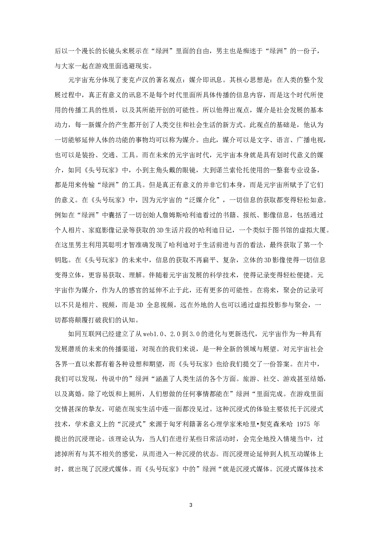 浅析传媒行业如何拥抱元宇宙--以《头号玩家》为例-8591字.docx 第5页