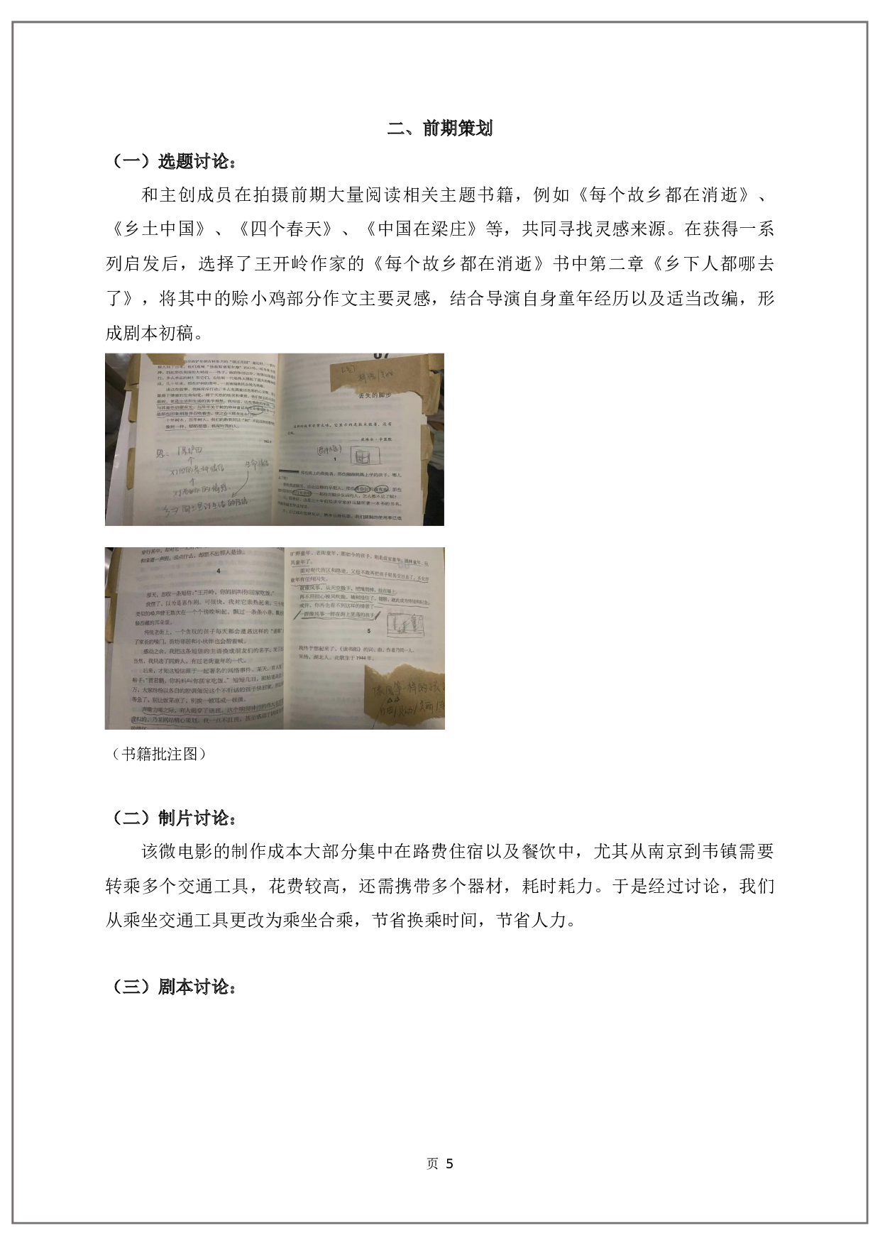 微电影《来春见》 SeeYouInTheSpring-15005字.docx 第5页