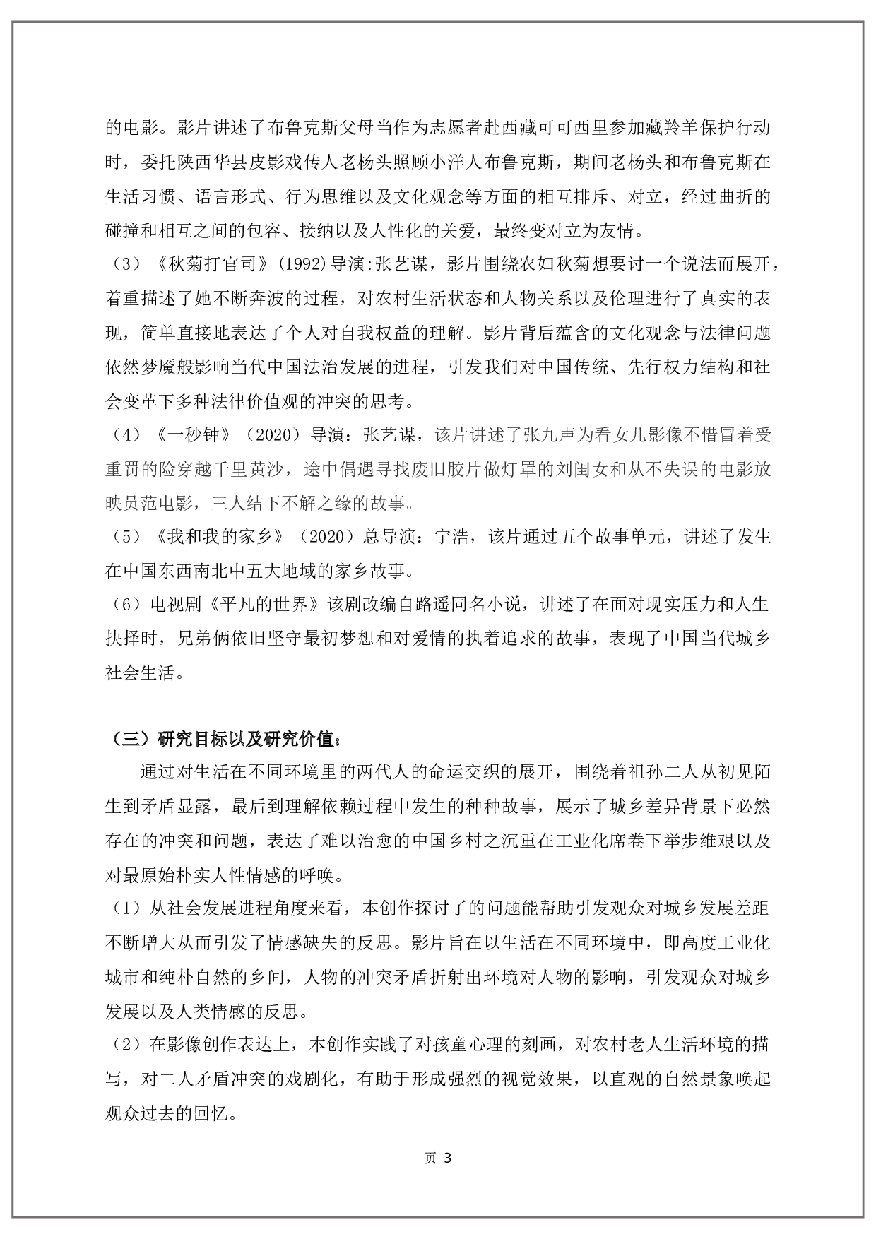 微电影《来春见》 SeeYouInTheSpring-15005字.docx 第3页