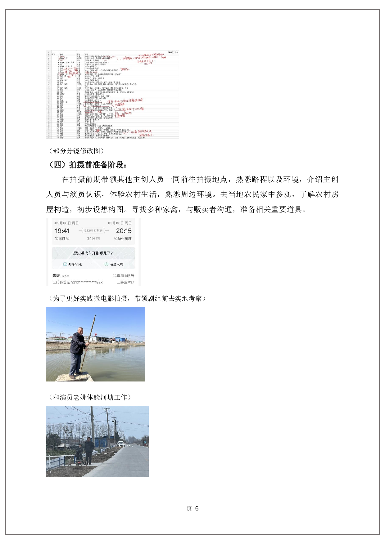 微电影《来春见》 SeeYouInTheSpring-15005字.docx 第6页