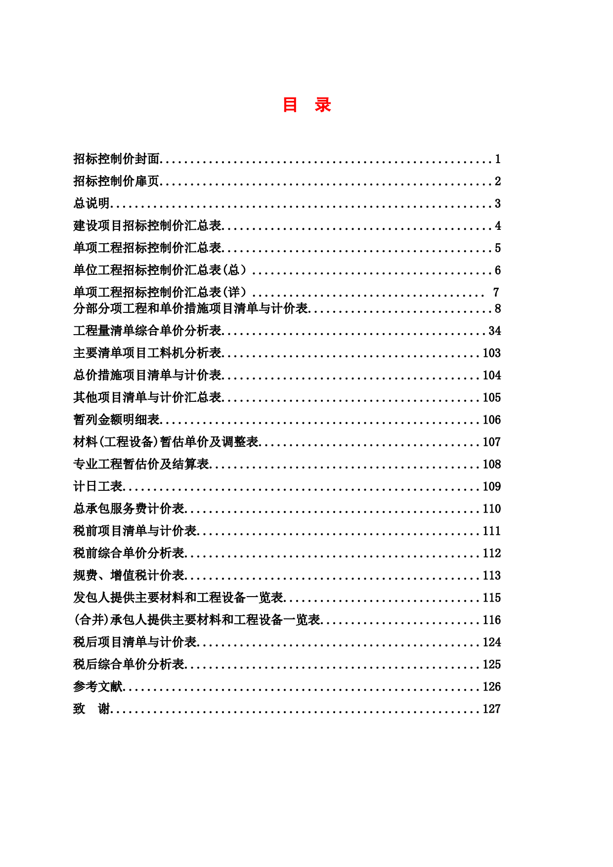 锦麟玖玺17#居民楼施工图预算-2692字.doc 第2页