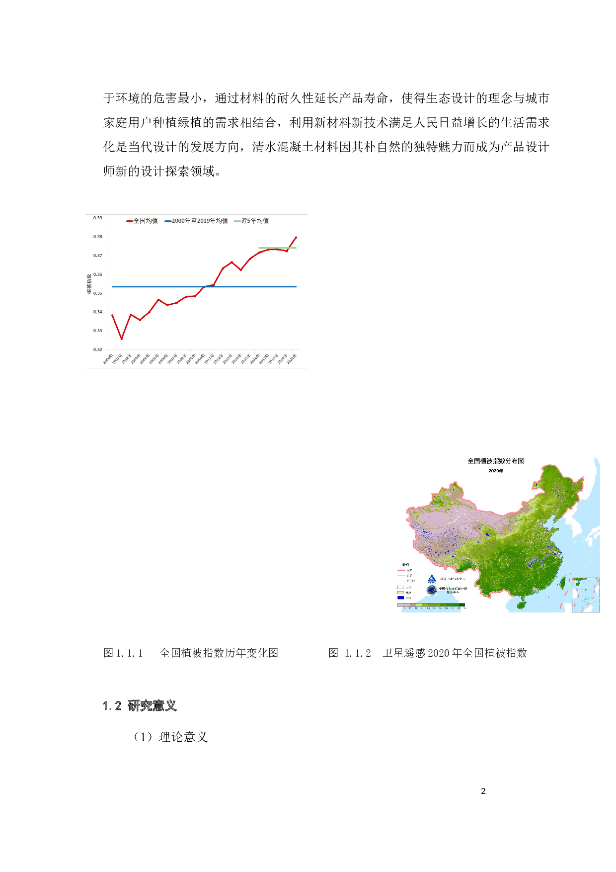 城市清水混凝土模块化绿化墙系统设计-17186字.docx 第8页