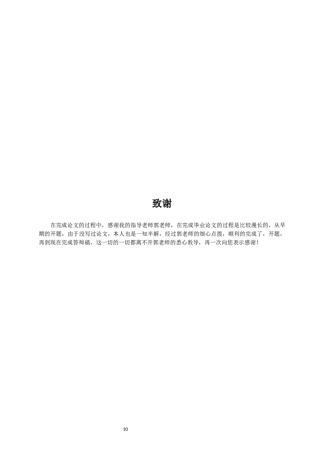 从拟剧的角度研究女性形象的建构-7960字.docx 第10页