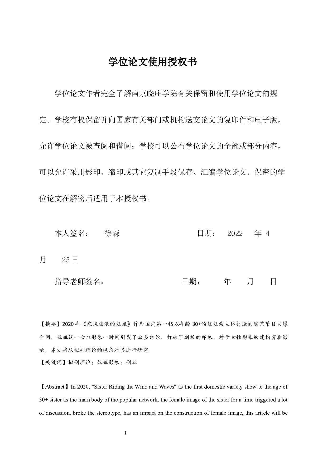 从拟剧的角度研究女性形象的建构-7960字.docx 第1页